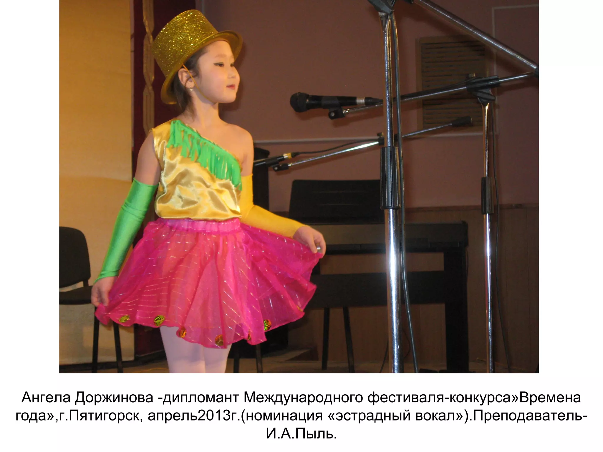 Ангела Доржинова -дипломант Международного фестиваля-конкурса»Времена
года»,г.Пятигорск, апрель2013г.(номинация «эстрадный вокал»).Преподаватель-
И.А.Пыль.
 