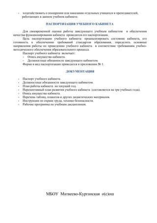 Должностная инструкция заведующего практикой колледжа