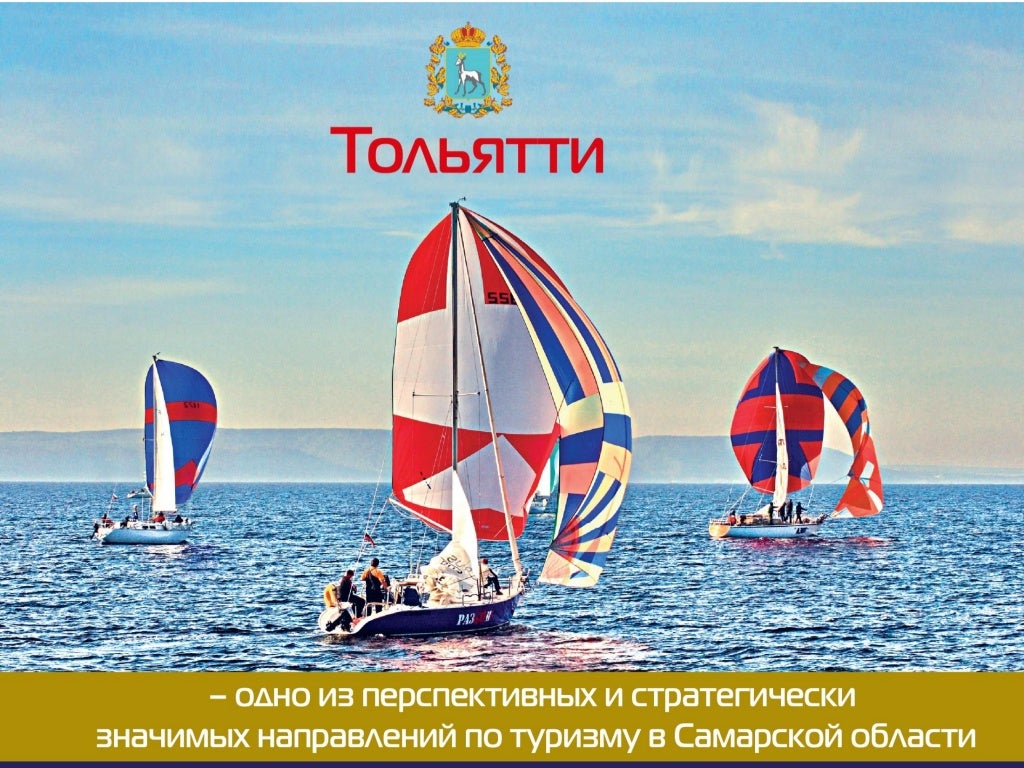 Авто и туризм тольятти
