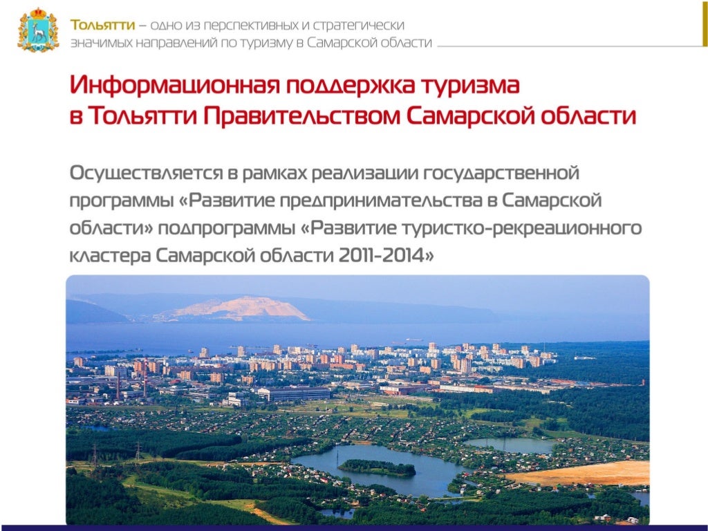 Авто и туризм тольятти