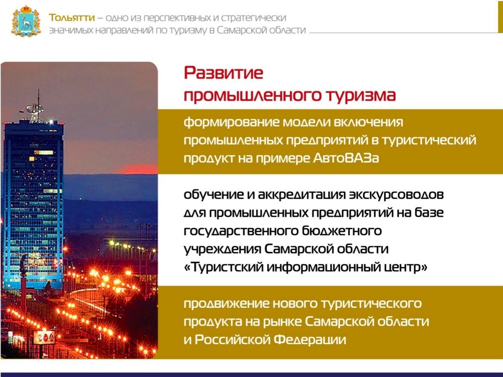 Авто и туризм тольятти