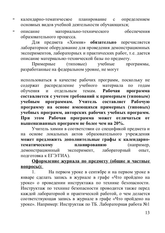 календарно тематическое планирование по химии 8 класс дроздов еремин
