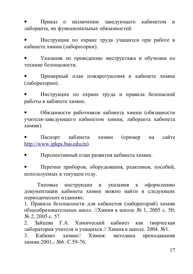 приказ о приемке кабинетов к новому учебному году