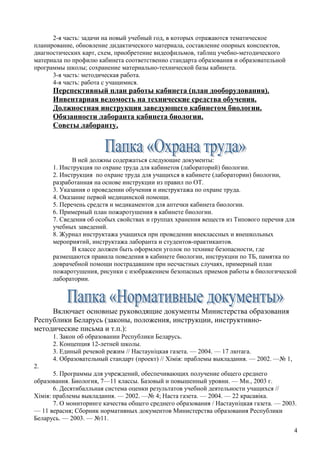 Требования К Учебному Кабинету | PDF