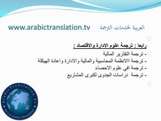 www.arabictranslation.tv ??????? ?????? ??????? 
????? : ????? ???? ??????? ????????? : 
- ????? ???????? ??????? 
- ????? ???????? ????????? ???????? ???????? ?????? ??????? 
- ????? ??? ???? ??????? 
- ????? ?????? ?????? ????? ???????? 
 