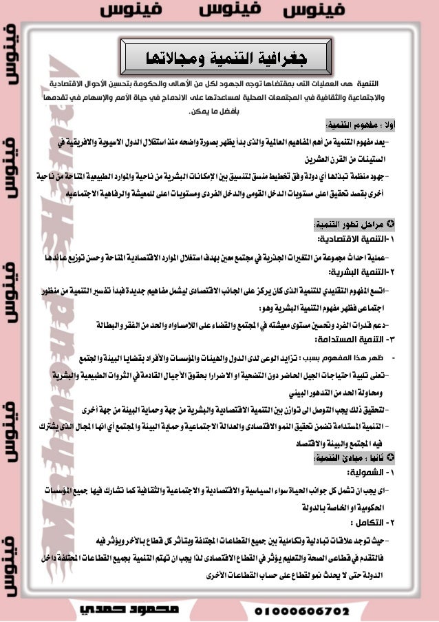 جغرافية التنمية ثانية ثانوى الدرس الأول