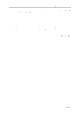 历史的先声 　　　　　　　　　　第5 章　中国需要真正的普选 
举他们，因而选举权的运用，也就受着限制了。所以真正的普选制，不仅选举权要“普通”、“平等”。 
而且被选举权也要“普通”、“平等”；不仅人民都要享有同等的选举权，而且人民都要享有同等的被 
选举权。除了“精神缺陷”或“被法院判处褫夺公权”的人们，以及汉奸外，任何人的被选举权都 
不应该被限制、被剥夺。不仅不应该以资产多寡、地位高下、权力大小为标准，而且也不该以学问 
优劣、知识多少为标准。唯一的标准就是能不能代表人民的意思和利害，是不是为人民所拥护，因 
而也就只有让人民自己去选择。如果事先限定一种被选举的资格，甚或由官方提出一定的候选人， 
那么纵使选举权没有被限制，也不过把选民做投票的工具罢了。 
　　最后，应该说及的，是要彻底地、充分地、有效地实行普选制，使人民能在实际上，享有“普 
通”、“平等”的选举权、被选举权，则必须如中山先生所说，在选举以前，“保障各地方团体及人民 
有选举之自由，有提出议案及宣传、讨论之自由。”也就是“确定人民有集会、结社、言论、出版的 
完全自由权。”否则，所谓选举权，仍不过是纸上的权利罢了。 
　　　　　　　　　　 
——《新华日报》社论1944 年2 月2 日 
　　　　　　　　 
coldcrane 收集整理制作- 107 - 
 