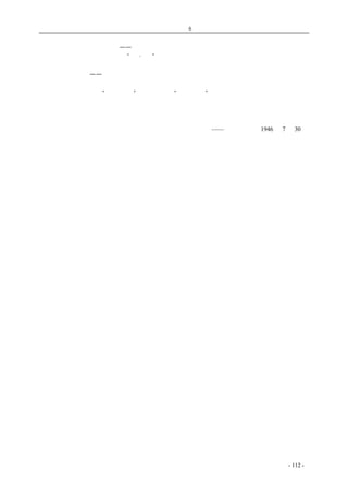 历史的先声　　　　第6 章　民主一日不实现，中国学生运动一日不停止 
绝不在于废弃知识、绝灭文化——这是法西斯主义的道路。 
　　自有新式教育以来，尤其是“五·四”以来，我们的民主主义的、理智主义的教育传统，是可 
珍贵的；尽管它曾经被封建主义的残余所拖累，被半殖民地的精神所阻滞，更曾被东方法西斯主义 
所强奸，却仍然是——更其是可珍贵的，在青年的启导、斗争的组织、文化的促进这些巨大的任务 
上，我们的教育起过什么样的无可估价的作用，我们都知道，我们也不允许任何人加以抹煞。别有 
用心的，拚命的夸张着“教育破产”，想借口提倡“人格教育”，而把青年拖回封建教育的黑暗中， 
成天去静坐观心、踱方步、记功过、洒扫应时进退：这些，都是绝对不能允许的。 
　　知识即道德，愚蠢即罪恶。人格，决不是反理智的东西。 
——《新华日报》1946 年7 月30 日 
　　 
　　 
coldcrane 收集整理制作- 112 - 
 