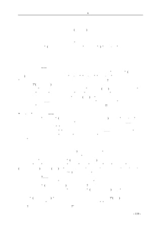 历史的先声　　　　第6 章　民主一日不实现，中国学生运动一日不停止 
睽睽众目岂容狡辩屠杀学生罪责难逃 
(舆论辑要) 
重庆舆论界，对昆明压迫学生爱国运动案的反应，除极少数外，一致同情学生。 
当云南省府改组后，就有人预言似的说：“人们却更担心作为民主运动的堡垒的昆明，怕也抵挡 
不了特务的恐怖手段”(见十一月一日昆明民主周刊“重庆风雨”)。“一二·一”惨案，证实了人们 
的担心。当局为了掩饰其罪过，已极尽其造谣诬蔑的能事，但所得结果，却是更使正义人士愤慨。 
到目前为止，已经见于重庆报纸的公开声援，已有八十余个团体，个别捐款慰问的人更难统计。本 
市舆论界多半都有公正表示，与纯官方言论恰好成一鲜明的对照。 
对学生运动的估价——反动者蔑视青年。 
对此次昆明学生反内战要求民主自由的运动，和平日报认为是青年的“盲目自杀”(见本月一日 
该报)；恰好相反，时事新报却将它比之“五·四”、“五·卅”、“一二·九”学生运动，并且问道： 
“假使没有自五四以来的历次青年运动，谁能说中国今日是个什么局面?八年的抗战有没有支持下去 
的精神力量?”(见四日该报)。七日大公报虽根据与事实不符的报告来说明这件事情，但也从历史上的 
学生运动来说明“学生的爱国运动，都有其光荣的功绩”。商务日报(六日)把这次学生运动看成是“历 
史的推动力量”，认为在“某种政治条件存在”之下，“则这一性质的运动”，今日固可产生于昆明， 
而明日也可能焕发和蔓延于全国各个地方。”新蜀报(五日)说：“每一次学生运动，都是为了国事，实 
际上都是一种政潮，⋯⋯昆明惨剧正是一种以学生为主的政潮”，希望政府当局“应重温过去学生运 
动的历史教训”，这就是说：历史上哪一次学生运动是被武力压得了的!? 
“一二·一”惨案的责任——反动者诿过共产党 
反动者企图以“共党煽动”(见中央社电及中央日报、和平日报社论)，轻轻把“一二·一”惨案 
的责任推得一干二净，但是七日的新民报说：“学生罢课反对内战，当地军警出动镇压⋯⋯，在这情 
形中谁是谁非，几乎不待判断”，“看昆明学潮惨案，受害的却是赤手空拳的学生，他们既无武器， 
更非军队，而竟受到武力的攻击”；“这次惨案却证明基本人权无保障⋯⋯政府当局亟须反省”。国民 
公报在七日社论中，也指出：对“手无寸铁”的学生施以残杀，“云南省地方当局之未能慎为处理应 
该负责”。 
青年有发表政见的自由，反动者却怕青年过问国事。 
青年应不应过问国事，应不应反对内战呢?大公报七日社论说：“孙中山主张的国民会议，其中 
就有学联会的代表，可见学生是可以对国事发言的”。只有从来就蔑视中山先生主张的人，才把这次 
学生运动看成是“无意义的，不正确的”(见五日中央日报社论)。内战是全中国人民所反对的，也只 
有想以内战“统一”天下的人才怕人民“反内战”，才有“反对内战”便是“助长内乱”的奇妙逻辑 
(见一日和平日报)。新民报(六日)说：“学生们只不过是‘不要内战’，而阴谋分子却‘不许’学生‘不 
要内战，岂不是证明这些人要内战的么’”?七日该报又说：“仅仅反对内战就受到这样的迫害，人民 
如何能够过问国事?……这是测验政府究竟愿否让国民关心国事批评政治，也可以测验政府对于人民 
所作的诺言，有没有兑现的勇气”。这些话不知那些自称为最“保障青年们读书、讨论、开会、讲演、 
学术研究上的自由”(见六日和平日报)的人们听见没有?商务日报简捷的说：要人民不反对内战，只 
有事实上不从事内战，就是老老实实的“实现民主宪政”(见该报六日社论)。如果“国事纷乱，民不 
聊生，而青年学生犹漠然无动于中，依旧浑浑噩噩，这可说教育已根本失败，而这个国家的生机也 
几乎绝矣”(四日时事新报)。“何必惶惶然如临大敌，以致引起更多的纠纷?”(同前)七日的国民公报指 
出这次昆明学生运动，“正是今日青年对国内政治烦闷的部份暴露”，“试问世界胜利了，我们的胜利 
在那里?国际和平了，国内的和平又在那里?”这正是青年普遍感到的痛苦。为了国家的生存与青年的 
coldcrane 收集整理制作- 119 - 
 