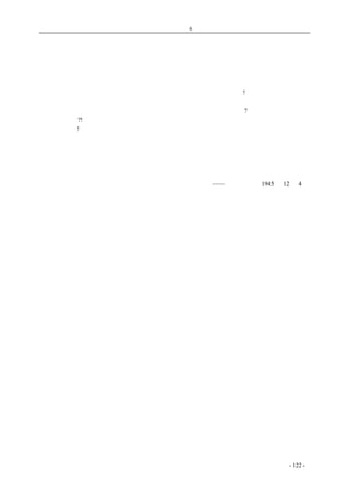 历史的先声　　　　第6 章　民主一日不实现，中国学生运动一日不停止 
为死难学生呼吁 
　　昆明大中学学生为反对内战，竟遭军警便衣屠杀殴打，死伤达数十人之多，这件事情本身的严 
重已不容我们来多赘一辞了。谁无子女，谁无兄弟，当有良心的人看到手无寸铁的一群纯洁爱国的 
青年，遭受当局用如此野蛮残暴手段对付的时候，心里会是多么沉痛与愤慨! 
　　昆明的学生们喊出了反对内战，这是全国广大人民一致的要求，昆明学生们这一争取和平民主 
的行动正是表现他们的赤诚受国，除非是别具肺肝的人，谁能忍心加以污蔑?谁更忍心用炸弹枪枝来 
加以摧残屠杀?!但是很不幸，昆明学生们这种争取和平民主的爱国运动竟遭到军警的屠杀，不能不 
令人非常愤慨!惨案发生后，那些屠杀青年的凶手们，又企图诿罪别人，想含血喷人的把责任加在中 
共的头上，但事实俱在，绝不能一手掩尽天下耳目的。我们谨对昆明学生这次纯洁爱国的行动，表 
示极大的崇敬，对他们今天所遭受的摧残，表示极大的关怀，希望全国正义人士给他们以一切可能 
的援助。希望政府当局迅速惩办造成惨案的凶手，并立即停止内战，使昆明学生所要求的和平民主 
的中国能早日实现。 
——《新华日报》1945 年12 月4 日 
　　原题为《为昆明死难学生呼吁》 
　　 
coldcrane 收集整理制作- 122 - 
 