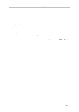 历史的先声　　　　第6 章　民主一日不实现，中国学生运动一日不停止 
德国纵火案和昆明惨案 
　　一九三三年，希特勒党徒为了消灭德国人民的力量，树立法西斯独裁，玩了一个毒辣的阴谋， 
就是纵火把德国国会烧了，而把纵火的责任推在德国共产党身上。好了，现在纽伦堡的战犯法庭， 
证明了主使这个阴谋的就是纳粹元凶之一的戈林。德国国会纵火案，早在十二年前就被季米特洛夫 
揭穿了，现在，戈林自己在盟国审判之下也没有话说了。 
其实，“嫁祸”的阴谋诡计，在我们中国，几乎成了反动派的家常便饭。眼前的例子就是昆明的 
“一二·一”惨案。明明是国民党反动派企图镇压昆明学生的爱国运动而一手造成的对手无寸铁的 
学生的武装屠杀，却妄想抄袭嫁祸惯技；自己屠杀了青年学生，殴打了教授之后，硬把责任推在中 
国共产党身上，以为这样就可以掩蔽自己的凶残罪行，伪饰自己的狰狞面目了。让反动派听听纽伦 
堡的声音吧!希特勒法西斯十二年的血腥恐怖，也不能淹没国会纵火案的真实案情，难道任何捏造的 
谎话，能够掩蔽用血写成的昆明惨剧的事实吗?! 
　　 ——《新华日报》1945 年12 月6 日 
　　 
coldcrane 收集整理制作- 123 - 
 