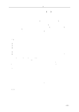 历史的先声　　　　第6 章　民主一日不实现，中国学生运动一日不停止 
青年教育与思想问题 (节录) 
编者按：我们访问了好几位青年的前辈，提出几个关于青年教育的问题，请他们发表一点意见。但 
因为时间和交通的困难，有许多受我国青年敬爱的前辈，还未来得及去访问。现在就我们所采访到 
手的，发表出来作青年读者和国际青年友人的参考(本期文章编者以收到先后为序)。 
　　一、作为一个民主国家的教育政策，起码应该具备哪些条件? 
　　二、有人要求青年的思想统一，因而决定实行严厉的思想统制(如象法西斯国家那样的)，他们能 
够达到预期的效果吗? 
三、领导青年的思想，最好是应该采取什么样的办法? 
郭沫若： 
　　对于国家的教育政策，郭先生认为至少必须具备着这几个特点： 
“1 人民本位。为最大多数谋最大的幸福。它的反面是一切变相的帝王本位，牺牲大多数人的 
幸福以谋少数人的安全。前者是扶植主人，后者是训练奴隶。 
2 国民教育普及。作为一个健全的人的普通常识，即初中以下的教育，应使全民享受。 
3 高级教育保护。高级教育应因材施教，杜绝一切特权，不使贫苦者被拒、而富者滥竽。 
　　4 学术研究自由。凡人民本位的思想有尽量阐发的自由，帝王本位的思想有尽力打击的自由。 
以真善美为目标，不能受任何有意的虚伪、歪曲、变态的箝束。 
　　5 尊重学者，保卫师资。 
　　6 国际协调。与进步的民主国家保持协调的步骤，肃清法西斯思想，共策人类的和平”。 
　　郭先生更认为法西斯的思想统制政策是可以达到其预期的效果的，德国和日本便是绝好的证明。 
但这并不是“统一思想”，而是“消灭思想”。“它使一切人民化为工具、化为猛兽。这是人类文化的 
叛逆，为害于人民，更为害于世界。”“使这一次的世界大战，为争取解放不知道流了好几千万人的 
血，而且在战争结束后，德日法西斯的思想的肃清，还要费很长远的岁月的”。郭先生更很沉痛的指 
出：“满清入关后统制思想，使中国退化了三百年，现在却还在受着它的余痛”。 
　　谈到青年思想的领导问题，郭先生说： 
　　“青年思想的领导，最好是启发式的、感应式的、培养式的。 
　　德育、智育、体育，各方面都要顾到。有健全的身体，便容易有健全的思想、健全的品德。 
　　目的在使每一个青年熟悉自由思想的法则，养成自由研究的习惯，发挥自由创造的精神。 
　　给以丰富的养料、美好的环境、高尚的师资。 
　　废除剪削绳束的盆栽主义。 
　　废除脚带腰缠的畸形主义。 
　　废除髯首阉割的奴才主义。 
一句话归宗，让青年自由自在的发展便是最好的领导”。 
陶行知： 
　　(一)民主政治下的教育，应当具备下列条件： 
　　甲天下为公，教育为公，不以教育为一党一派及任何小集团谋利益。 
　　乙尊师重道，不以侦探作教员，不使教员兼侦探。 
　　丙使师生之间，没有隔阂。 
　　丁使学生打开眼睛看事实。 
　　戊关于政治社会经济问题，学生有阅读自由、讨论自由、批评自由。 
　　已学校内团体生活，要有民主的组织使学生在民主生活中学习更进步之民主。 
coldcrane 收集整理制作- 127 - 
 