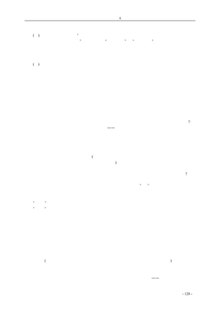 历史的先声　　　　第6 章　民主一日不实现，中国学生运动一日不停止 
　　庚动员广大群众，在真正的民主生活中学习民主。 
　　(二)三民主义一开始就说：“大凡人类对于一件事，研究其中的道理，首先是发生思想，思想贯 
通方生信仰，有了信仰方生力量”。我首先指出“思想统制”与“思想贯通”是不能相容的。其次可 
以分两方面说。那不得已而受统制的人是越弄越没有追求真理的兴趣，结果不是思想统一而是思想 
消灭、智慧消灭，统一于愚；那不甘心受统制的敌人，一部分倒会突破千磨万击，而发展出更高的 
思想与更大的智慧。 
(三)领导一二人，可用豆油灯；领导一二十人，可用火把；领导一国之众及全世界就要太阳，至 
少要月亮那样的光明。统而言之，无论领导多少人，总是要拿着真理之光，照着人向那正确的道路 
走去。如果领导的人把火熄了，或把跟随的人的眼睛闭了看不见光，或者甚至把他们的嘴也封起来 
了，连路上遇着危险也不能喊，那领导的人们不但是费力不讨好，而且大家在半途上难免会出岔子。 
夏衍： 
　　一、起码要承认青年学生是一个有人格有人权的人。尊重他们的人权，让他们有用自己的眼睛 
来看、用自己的头脑来想的自由。 
　　二、假如这样的思想统制能够收效的话，那不仅希特勒可以永远地支配世界，秦始皇也不会二 
世就亡国了。希特勒充分地利用了现代化技术的庞大机构，在德国人民中散布了法西斯思想；可是 
现在，对苏联的侵略战争失败之后，德国人民不就开始用同样现代化的机构在反对法西斯主义么? 
三、我以为最好是培养青年人的客观态度。——让青年人和现实社会接触，让他们自由地感觉、 
自由地思索，然后让他们根据自己实际所感和所想得来的一切，来自由地判断。 
茅盾： 
　　家庭是一个圈子，学校是一个圈子，这两个圈子外边又有社会这个大圈子。这是个比喻。这比 
喻好象有点机械。但我们姑且这样假设(当然事实上这三个圈子不能彼此各不影响，而且这三个圈子 
在什么线上交切，交切的角度如何，我们也暂时不谈)，一个青年他的家庭是一塌糊涂的家庭，除了 
赌和吃，便整天想些损人利己的勾当，甚至损人而并不利己的勾当，他所见的社会又是以贪污为能 
干、以强横为威风、以欺诈为德行，那么，即使他进了个好的学校，结果他会被教成个什么呢?我们 
可以设想：如果此所谓好的学校只是设备差、尚能灌给他一点知识，那么，有了知识的他，将来要 
贪污、欺诈、强横的时候，其作恶的能力和方法也会大些。然则这“好”学校给人的知识适足以济 
恶而已。我们又设想：如果这所谓好的学校是不但有好设备、好教师，还有好学风；教师不但教得 
好，还有好的人格，起熏陶作用，那么，该青年将来的结果，大概是三条路罢：一是家庭与社会对 
他的“示范”作用，完全抵消了学校中所给他的影响。二是他觉悟了，且有勇气反对家庭与社会对 
他的“示范”作用，而成了叛逆者。三是思想矛盾，精神苦闷，悲观厌世。 
因此，我相信，要希望能够教育出配作民主国家的公民，教育设施之必须符合民主精神，自不 
待言；而最重要者，社会上必须真有民主，即国家真是一个民主国家。如果外表与内容不合，决无 
好结果。由此可知法西斯国家即一套思想统制的办法，乃至领导青年的办法，自然都是不应当有的。 
而领导青年姑不谈威胁利诱等手段，单是自己不检而且以言语欺骗，其结果也一定不是不堪设想、 
便是适得其反的。 
沈志远： 
　　民主和法西斯在一切方面都表现为极端对立的姿态。教育方面亦非例外。 
　　法西斯(不论它穿的衫是黑色也罢、褐色也吧，或其它任何颜色也吧，都没有两样)的教育者，首 
先是把受教育者当作一群木偶看，而自己则充当着耍木偶戏的人；他两手拉住一群木偶头上的线， 
就可为所欲为了。因此，在法西斯教育政策之下，教育者和受教育者的关系，是主与奴的关系。完 
全相反的，在民主制度之下，民主的教育者首先应当把受教育者看作是人——是和他一样具有独立 
人格的人。正因受教育者是独立的人，教育者就得尊重他们的人格，让他们尽量去发挥他们的天才， 
coldcrane 收集整理制作- 128 - 
 