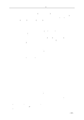 历史的先声　　　　第6 章　民主一日不实现，中国学生运动一日不停止 
而自己居于从旁辅导的地位。两者的关系是兄弟般朋友般的关系。教育者对受教育者不但绝对不能 
为所欲为，且不容许采取任何强制性的手段(哪怕用意是极善的)，而只有用说服、解释、理喻的方法。 
主与奴的关系，在民主国家的任何一个领域内都绝无存在余地，何况乎在神圣的教育园地内? 
　　其次，和前一点相连带的，法西斯的教育者对于受教育的青年们的主要“教育”手段是威迫利 
诱，一只手手枪(或者棍棒)，一只手钞票(或者地位)，根本谈不到人格教育，而是十十足足的奴才教 
育。 
　　极端相反的，民主制下的教育家，最基本的方针恰恰是要发展人格教育，培养青年的独立人格， 
因而他们的教育方法是因势利导、循循善诱，依照最新的集体主义民主制的原则，教育者并且应该 
和受教育者共同一起生活、共同一起来检讨问题和解决问题。在民主制度的教育机关内，那种一手 
手枪、一手钞票的卑鄙勾当，是绝对没有存在余地的!至于“盖世太保”之类的东西，更不许其混迹 
于神圣洁白的教育园地之内! 
　　极端相反的，民主主义的教育，却以培养和鼓励青年大众的自由自觉精神为其神圣的基本方针。 
它不要青年盲从，而偏要青年怀疑：遇事要问一问为什么?怎么样?以及怎么一回事?它最忌把青年当 
作木偶、当作奴才；它所努力追求的是受教育者的自由思想、自由活动(包括学术研究、生活训练， 
以及各种集体活动之自由)，培养他们成为高度自觉、精神活泼、极富于自动创造力的一批国家社会 
之自觉的栋梁。 
法西斯的奴才教育即将随法西斯本身之总崩溃走进坟墓；民主主义的教育必将随民主主义在全 
世界上的总凯旋而得到进一步的昂扬。世界上一切法西斯奴才教育的梦想者啊，赶快让给进步的民 
主主义吧，不然你们的坟墓也不会比纳粹们远一点的! 
黄炎培： 
　　我认为教育的道理是“先知觉后知”。既然如此，年长者应该尽量将自己的知识去告诉后辈。但 
是有两点应该认识，一是人类的思想和天赋才能、性格很不相同。我曾实验过，以同样一句话，某 
甲的反应与某乙的可以有很大不同。所以站在教育立场最好要因材施教，对甲应用适合甲的方法， 
对乙应该用适合乙的方法，决不能笼统用一种方法。其次，青年天赋不同是很好的一件事，因为人 
类社会需要各色人材。为青年本身想，应懂得他们天赋的不同；从社会需要想，也不应教以同。 
　　讲政治与教育不同，政治应有政策、方针，应该同。把政治意义施之教育，应该是把政治所要 
求的最大的统一目标提出，让青年各人去走自己的路，以求达到这目标。具体说，一个国家生存要 
有民族国家的观念，这是最高统一要求，不能放松；又如教人知道应该为人服务不自私，这是基本 
做人道理，这都要说得透彻；至于怎样去做，那就让每个人自定办法。 
最不相宜的是先做一个框子，叫别人进入我的框子，这样一定失败。须知青年最富自尊心，譬 
如你一定要他如何去做，也许他服从，但绝对不及让他自己选择一条路，施教者施以暗示启发，使 
他很了解这条路最好、最适当，这比命令式的施教要好得多。 
翦伯赞： 
　　翦先生首先说明一国的教育政策，与其政治制度是分不开的。英美苏联等国的民主政治，其教 
育政策自然也是民主的，是能促进青年思想自由地发展的。而德日法西斯国家的教育政策，则是反 
民主的，对青年思想是统制的，是屠灭文化思想的。“用武装筑成一条文化思想的狭路，在狭路的这 
端，写着智识分子从此入口；在狭路的那端，写着智识分子在此领取官吏的委任状。因而一切智识 
分子为了升官发财，都挤满了这条唯一的狭路。这就是法西斯统制思想的教育政策。”翦先生这样说。 
　　谈到希特勒、墨索里尼那些法西斯所施行的教育政策，能不能达到他们统制思想的效果时，翦 
先生就说： 
　　“中国有句古话，‘人心之不同，如其面焉’。今欲以教育的方法，强不同之人心而使之同，这 
又何异强天下之人同其面貌呢?” 
　　“庄子说了一个笑话，他说，人有恶其影而欲去之者，己愈趋而影亦随之，终不能去也。文化 
coldcrane 收集整理制作- 129 - 
 