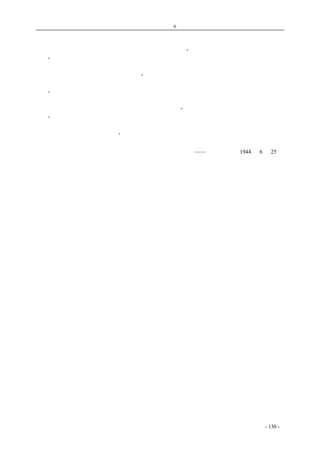 历史的先声　　　　第6 章　民主一日不实现，中国学生运动一日不停止 
思想就是社会的阴影，今日法西斯一方面不能阻止物质社会的向前发展，另一方面，又制止他的阴 
影停止在指定的地方，这和庄子所说的笑话同样是一个笑话。” 
　　“除非永远站在黑暗之中，则一个人总不能去掉他的影子。而且即使在黑暗之中，影子还是存 
在的。不过淡薄一点而已。一旦走到光天化日之下，一根头发，也有他的影子。从这一点，我们就 
知道文化思想的统制是徒劳而无益的事情。” 
　　最后翦先生说： 
　　“一个皇帝和一个乞丐，他们的思想，用任何方法也统一不起来的。因为皇帝所想的，是国家 
大事；而乞丐所想的是明天的早饭。我们既无法要皇帝担心明天的早饭，也就无法要乞丐担心国家 
大事。所以还是让他们各人想各人的。这不过是一个例子。” 
　　“所以，我以为领导青年的方法，最好是让他想他自己所愿意的，研究他自己所愿研究的。这 
样，他们的天才才能充分地发挥出来。因而民主国家的教育政策，是要从青年的身上去掉那副文化 
思想的枷锁；换言之，要求自由。” 
——《新华日报》1944 年6 月25 日 
coldcrane 收集整理制作- 130 - 
 