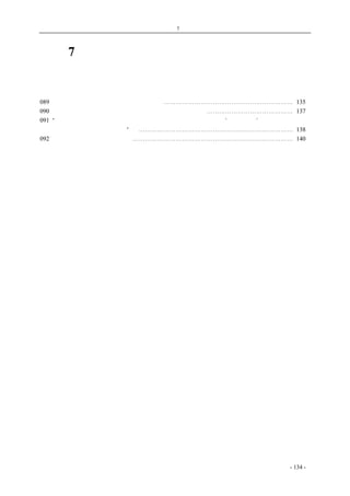 历史的先声　第 7 章　中国私人资本主义必须得到广泛、自由发展的机会 
第7 章　中国私人资本主义必须得到广泛、 
自由发展的机会 
089 只有解放区才能真正发展私人资本主义⋯⋯⋯⋯⋯⋯⋯⋯⋯⋯⋯⋯⋯⋯⋯⋯⋯⋯⋯⋯⋯ 135 
090 战争结束後，私人资本必须得到广泛、自由发展的机会⋯⋯⋯⋯⋯⋯⋯⋯⋯⋯⋯⋯⋯⋯ 137 
091 “中国人民都不准备实行社会主义，谈论立即实行社会主义就是‘反对革命’， 
试图付之实行就是自取灭亡” ⋯⋯⋯⋯⋯⋯⋯⋯⋯⋯⋯⋯⋯⋯⋯⋯⋯⋯⋯⋯⋯⋯⋯⋯⋯ 138 
092 政治民主和经济民主不可分⋯⋯⋯⋯⋯⋯⋯⋯⋯⋯⋯⋯⋯⋯⋯⋯⋯⋯⋯⋯⋯⋯⋯⋯⋯⋯ 140 
coldcrane 收集整理制作- 134 - 
 