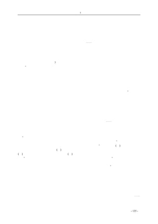 历史的先声　第 7 章　中国私人资本主义必须得到广泛、自由发展的机会 
只有解放区才能真正发展私人资本主义 
　　抗战胜利迄今十个月了，国民党当局的一切经济措施，不独未能帮助国内工商业的发展，而且 
在物价波动，通货膨胀，交通阻塞，外货涌入，以及不合理的外汇关税政策与官僚资本垄断诸方面， 
给予民族工业以打击，造成民族工业极其严重的危机。⋯⋯说明了今天要在国民党独裁政府统治下 
来挽救民族工业危机、发展资本主义经济等，都是不可能的。只有象我们中国共产党人在广大解放 
区所采取的发展私人资本主义经济的措施，才会给我们中国资本主义的发展开辟一条新道路。 
　　没有去过解放区的人们，往往误信那些顽固分子的恶意造谣，认为我们中国共产党人在解放区 
的经济措施，不是发展资本主义，而是破坏资本主义。理由是共产党的理想和目标，应该是实现社 
会主义，怎能是发展资本主义?其实，这问题毛泽东同志在《论联合政府》中，早已清楚地解答了。 
他说：“有些人不了解共产党人为什么不但不怕资本主义，反而提倡它的发展。我们的回答是这样简 
单：拿发展资本主义去代替外国帝国主义与本国封建主义的压迫，不但是一个进步，而且是一个不 
可避免的过程；它不但有利于资产阶级，同时也有利于无产阶级。现在的中国是多了一个外国的帝 
国主义与一个本国的封建主义，而不是多了一个本国的资本主义。相反的，我们的资本主义太少了。 
我们共产党人根据自己对于马克思主义的社会发展规律的认识，明确地知道，在中国的条件下，在 
新民主主义的国家的统治下，除了国家自己的经济与发动人民的个体经济及合作社经济之外，一定 
要让私人资本主义获得广大发展的便利，才能有益于国家与人民，有益于社会的向前发展”。正因为 
这样，所以我们中国共产党人不仅在理论上，主张在目前中国发展资本主义是必要的，而且在事实 
上，在一万万以上人口的广大解放区内，采取了一切措施，促进私人资本主义经济的向上发展。在 
这里不必引证许多老解放区私人资本发展的事例，只举几个新解放区，在打走日寇不久之后的数字 
来看罢。例如张家口在日寇占领时，该市两百多家皮毛商行大部倒闭，解放后，仅仅两个多月，不 
仅旧的商号纷纷复业，而且有新的商号开张，并比战前增加了三十多家，该市现在繁荣起来的商行， 
已达二千七百余家。河南的安阳、焦作等地的煤矿产量，比敌伪统治时期增加了一倍。河北的邢台 
一千多家皮坊，在解放后都相继复业，四万失业工人，尽都有了职业。⋯⋯从这些零星数字中，我 
们看出了解放区工商业发展的特点，就是在胜利后，不仅过去倒闭的全部复了业，而且一般都有了 
新的工厂与商号增设，这正与国民党统治区的工厂倒闭、商号停业，成为一个相反的对照。 
　　我们再引两个美国记者的报道来证明，就更加清楚。例如美记者宝丁在访问张家口后发表谈话 
说：“张市为八路军解放后，虽只两个月，而社会秩序已很安定，我所遇到的政府人员，他们所做的 
事，都是符合人民利益的。我又看到许多工厂都很快地复工了，真引起我的钦佩”。又如胜利后特往 
解放区作五个月旅行的美国记者博乐报道解放区的经济实况时说：“在解放区：(一)私人生产企业不 
但存在，而且受到政府的鼓励；(二)地主经营仍旧，所不同者，只是过高的田租由佃农要求减低而已； 
(三)外来的中外资金极为解放区所欢迎；(四)解放区的政府除对敌伪的产业外，并无没收任何财产的 
企图”。博乐并且报导在解放区不论资本家、地主也一样热心工作的情况说：“在解放区从事工商业 
的资本家也很热心。我和许多商人、地主、制造商谈天，发觉他们热心是有理由的，因为共产党人 
虽然坦白地以改善工人生活为目标，但同时，他们也给地主和制造商以利益”。 
　　这些引证，还说明了解放区工商业的发展，并不等于一般的通常发展，而是具有迅速发展的趋 
势。然其所以能够这样发展，又是有深远的原因的。这就是： 
　　第一，因为解放区首先有民主的政权，实行了减租减息的土地政策，使农民发展生产、改善生 
活，提高了农村广大群众的购买力，因而刺激工商私人资本主义的迅速发展。 
　　第二，因为解放区民主政府还积极地实行了各种正确的经济措施，例如实行贸易自由政策，废 
除了敌伪统治时的种种统制、配给等对贸易发展的限制；又实行合理税收，取消了一切苛捐杂税， 
大大减轻了工商业的负担；更实行发放贷款，解决了工商业家的资金困难，同时还注意运输事业⋯⋯ 
来便利原料和商品的流通。由此可见，要发展私人资本主义的先决条件，是必需有一个真正民主的 
政府，它时刻为人民服务，处处为人民打算，并能实行正确的土地政策，使人民生活得到改善。这 
coldcrane 收集整理制作- 135 - 
 