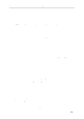 历史的先声　第 7 章　中国私人资本主义必须得到广泛、自由发展的机会 
政治民主和经济民主不可分 
一、不民主的经济和政治： 
中国现在既需要经济民主，又需要政治民主，那是没有人能否认的事，因为没有一定形态的政 
治民主就不可能建立一定形态的经济民主；而没有一定形态的经济民主也将无从保障一定形态政治 
民主的。——这并不是“毕其功于一役”论。因为主张“毕其功于一役”的人并不深究目前所需要 
的是什么形态的政治民主和经济民主，不去认真检讨现实的情况，从现实出发来提出问题，却从社 
会主义的空论来自娱，以为实现经济民主就是意味着实行社会主义。 
但我们必须从实际出发来看问题。 
从实际上看，我们只能断言说，我们现在无论经济、政治和文化上都没有任何民主。我们处于 
比资产阶级民主社会更落后的情况中。 
从经济上看，现在的广大人民毫无私有财产的保障⋯⋯。 
另一方面，自由的资产阶级并没有好的命运。他们的产业得不到合理的保障。在特权官僚资本 
的排挤和统制下面，谈不到资本主义的自由竞争。原料被控制，市场被垄断，自由的民族资本家的 
企业，要按照资本主义的经济规律而发展是不可能的。自由竞争时代的资本主义生产中，有一个就 
其本身范围而言是公平的法则，谁能提高生产力，提高产品的质量，谁就能在自由的市场中取胜， 
这是一个民主的自由竞争，因此它在一定时期能有促成社会进步的作用。但是当腐败的官僚资本挟 
着国家权力而猖獗的时候，就不会有公平的竞争，于是正规的民营企业只能破产。自由资产阶级要 
正当的由企业经营中来不断地扩大再生产、积蓄资本是不可能的。结果也就必然造成生产力停滞甚 
至降低的现象。 
　　由此可见，经济的不民主，既有害于工人，也有害于一切小私有财产者(包括农民)，同样有害于 
自由资产阶级，而只是有利于寄生在农民血汗上的大地主，依靠帝国主义势力的买办和那操纵着国 
家权力的官僚集团。由此就产生了政治上的不民主。不民主的政治关系就是以不民主的经济关系为 
基础，而其目的也就是为了巩固不民主的经济关系。 
　　反映到社会的精神文化生活上面，也同样表现着极端落后的不民主的状态，广大人民群众在实 
际的生活苦难中，没有过文化生活的可能。他们的生活欲望被遏制，他们的一切知能都集中于如何 
取得最低限度的生活资料这一件事上。特权者不承认劳动人民有独立的人格，以为这只是一群蚩蚩 
者氓，分不出每一个人的个性；而劳动人民在同样的苦难生活下，普遍地被愚昧和迷信捆缚着精神 
生活，不可能各自发扬其心意和才知。这种个性被压死的状态，决不能产生民主的文化。 
自由的思想是和独立的经济生活有着密切的关联的。封建时代很少有自由独立的思想者。就是 
因为人们在经济生活上都不得不仰给于统治者的“恩惠”，只有最大胆的人才会有反对权威的思想。 
纵至现在，社会上真正的自由职业者(甚至于教授)很难得有生活的保障，自由思想与独立人格的发扬 
自然是受尽摧残。广大的人民凭自己劳力，所得到的一点最卑微的财产都没有保障的时候，那种把 
个人的一切都归于命运和天道的支配的迷信思想也就是不可免的了。 
在这各方面都极端表现着不民主的落后性的时候，中国要进一步，就必需实现政治民主，又必 
需实现经济民主，那是断然无疑的事。就整个社会说，实现政治民主，还是为了实现经济民主以求 
社会生产力解脱封建性的束缚，而能加速提高；就广大人民的要求说，假如政治民主并不能保证每 
一个人能够过自由的经济生活并且生活得更好，那是没有意义的。因此，没有经济民主，则政治民 
主将只是空洞的东西，也就不可能得到广大人民力量的支持。 
但和“毕其功于一役”论者不同，我们必须由认真地考察现实而指出现阶段的政治民主和经济 
民主的方向到底是什么? 
二、保护私有财产和发展资本主义： 
　　由以上所述，已可看出，为什么现在需要“不是一般地废除私有财产，而是一般地保护私有财 
coldcrane 收集整理制作- 140 - 
 