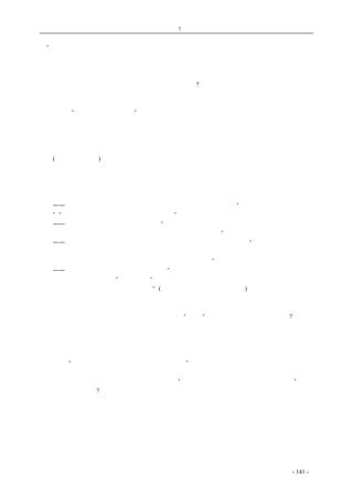 历史的先声　第 7 章　中国私人资本主义必须得到广泛、自由发展的机会 
产”的资产阶级民主主义性质的革命。 
不主张废除私有财产，并不意味着一时的让步，而是一般地保护私有财产的积极政策。这正是 
因为现实条件下，广大人民的私产并没有保障。农民没有享受耕种的收获的保障，工人没有获得必 
要的生活资料的保障，自由资产阶级也没有获得合法的利润的保障。实行种种措施，以使得人民普 
遍地取得私有财产的保障，那难道不是一个极大的进步么? 
拿古代的封建专制主义社会来看，固然在那时代也有私有财产，但是在法律上和在实际上，全 
国的一切财富其实都属于专制统治者所有。在国家的名义下，人民的任何产业都可以被括削甚至被 
剥夺。所谓“苛捐杂税，横征暴敛”就是侵蚀人民的私有财产权的最通常的办法。只有皇帝、贵族、 
官僚大地主可以在国家权力的保护下以一切手段来吞并人民的财产而过其不事生产的寄生的生活。 
所以打破封建社会的条件而前进一步，就必然要提出保护私有财产这一个问题。 
不同于独占资本主义时期，在那时期，由于生产力已因生产过程的高度社会化而提高，社会财 
富更加集中在少数独占资本家的手里，因此就不能够提出一般地保护私有财产的问题，倘若使社会 
财富(主要是生产手段)分散给众人所有，那就是降低社会生产力。所以这时就必须提出社会财富的社 
会公共所有制，那也就是走向社会主义。但在封建社会条件下，生产过程一般地还是私人性的，少 
数特权者用强制力量来并吞社会财富，所以社会公有制不可能实行；而使财富分散为多数人所分有， 
那正是促进社会生产力前进的唯一方法。 
　　所以实行种种措施以一般地保护私有财产，那是在现实条件下所必须争取实现的经济民主。 
　　——必须消灭利用特权势力以侵袭人民财产权利的活动，所以要求“惩办贪官污吏，实现廉洁 
政府”，“要求取消苛捐杂税，实行统一的累进税。” 
　　——必须切实地保障农民的利益，所以“要求实行农村改革，减租减息，适当地保障佃权，对 
贫苦农民给予低息贷款，并使农民组织起来，以利于发展农业生产”。 
　　——必须使民营企业家的合法利益得到保障，消除对他们的障碍，所以“要求取缔官僚资本， 
要求废止现行的经济统制政策，要求制止无限制的通货膨胀与无限制的物价高涨，要求扶助民间工 
业，给予民间工业以借贷资本，购买原料，与推销产品的便利。” 
　　——也必须使工人的利益得到保障。所以“要求改善工人生活，救济失业工人，并使工人组织 
起来，以利于发展工业生产”，也就是要“根据情况之不同而实行八小时到十小时的工作制，以及适 
当的失业救济、社会保险、工会的权利等”(均引自毛泽东：《论联合政府》)。 
　　实行了这一切措施并没有超过资产阶级民主主义性质的革命的范围，但是使得人民不至于担心 
自己的财产横遭摧残和剥夺，使得农人能够享受其自己的劳动收获，使得工人解脱超经济的剥削， 
逐渐提高生活水准，使得民营企业家不再在不公平的“竞争”下被扼杀，这不是经济民主么? 
　　要彻底实现这样的经济民主，没有政治民主的保障是不可能的。中国所需要的政治民主也就必 
须能够认真实施这一切经济民产的做法。假如是单独由自由资产阶级专政的民主主义的政治那也还 
不可能认真照顾到工人农民的利益，而且中国自由资产阶级力量的薄弱也将使他们不能够撇开工农 
力量，单独完成解除民族压迫和封建压迫的任务。所以中国的必须实行的民主政治一定是如孙中山 
先生所说，“乃一般平民所共有，非少数人所得而私。”这也就是以全国绝大多数人民为基础的民主 
政治。 
　　实现了这样的政治民主和经济民主，一定能够“为资本主义扫清道路，而使之获得发展。”对于 
这，我们是否害怕呢?一点也不。相反的，保护私有财产，扶植私人资本，正是对中国有利的事。 
　　要知道，资本主义的发展是彻底解除民族压迫和封建压迫的必然的后果。固然民族压迫和封建 
压迫倘不解除，也可以有资本主义，但那是买办性的。并且和封建剥削势力相勾结着的资本主义， 
是凭借强制权力以掠夺人民大众，损害人民的、民族的利益的资本主义。中国人民反对这种资本主 
义，但不反对在以解除封建压迫与民族压迫为前提而生长起来的自由的私人资本主义。在这两重压 
迫去除后，就产生了私人资本能够独立自由地生长的可能，解放了并且渐渐富庶了的农村更是为资 
本主义开辟了广大的市场。 
　　要知道，发展资本主义不是维持独占资本主义而是鼓励自由的资本主义。中国的资本主义还非 
coldcrane 收集整理制作- 141 - 
 