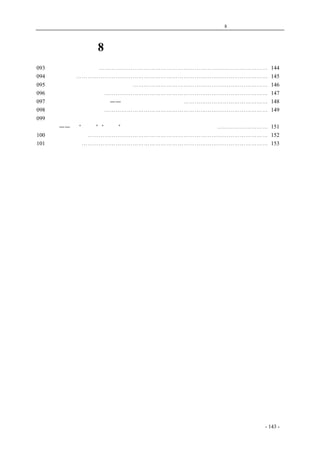 历史的先声　 第8 章　天赋人权不可侵犯 
第8 章　天赋人权不可侵犯 
093 切实保障人民权利⋯⋯⋯⋯⋯⋯⋯⋯⋯⋯⋯⋯⋯⋯⋯⋯⋯⋯⋯⋯⋯⋯⋯⋯⋯⋯⋯⋯⋯⋯ 144 
094 保障人权⋯⋯⋯⋯⋯⋯⋯⋯⋯⋯⋯⋯⋯⋯⋯⋯⋯⋯⋯⋯⋯⋯⋯⋯⋯⋯⋯⋯⋯⋯⋯⋯⋯⋯ 145 
095 平民人身自由是政治民主的尺规⋯⋯⋯⋯⋯⋯⋯⋯⋯⋯⋯⋯⋯⋯⋯⋯⋯⋯⋯⋯⋯⋯⋯⋯ 146 
096 保障人民自由的开端⋯⋯⋯⋯⋯⋯⋯⋯⋯⋯⋯⋯⋯⋯⋯⋯⋯⋯⋯⋯⋯⋯⋯⋯⋯⋯⋯⋯⋯ 147 
097 人民基本民主权利的保障——论张君励先生的建议案⋯⋯⋯⋯⋯⋯⋯⋯⋯⋯⋯⋯⋯⋯⋯ 148 
098 集会结社自由的实现⋯⋯⋯⋯⋯⋯⋯⋯⋯⋯⋯⋯⋯⋯⋯⋯⋯⋯⋯⋯⋯⋯⋯⋯⋯⋯⋯⋯⋯ 149 
099 人民自由又遭损害，内政部颁限制游行法 
—— 在“呈报”，“审查”的一串规定下人民游行已无自由可言⋯⋯⋯⋯⋯⋯⋯⋯⋯ 151 
100 快释放政治犯⋯⋯⋯⋯⋯⋯⋯⋯⋯⋯⋯⋯⋯⋯⋯⋯⋯⋯⋯⋯⋯⋯⋯⋯⋯⋯⋯⋯⋯⋯⋯⋯ 152 
101 法治与人权⋯⋯⋯⋯⋯⋯⋯⋯⋯⋯⋯⋯⋯⋯⋯⋯⋯⋯⋯⋯⋯⋯⋯⋯⋯⋯⋯⋯⋯⋯⋯⋯⋯ 153 
coldcrane 收集整理制作- 143 - 
 