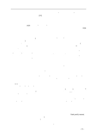 历史的先声 　　　　　　　　　　　　　　　　　　序　言 
来也未见苏维埃政府有进一步的行动，但俄国作为世界上唯一“以平等待我的民族”的形象已牢牢 
植入中国爱国者的心中而不可更改。[15] 毛泽东、周恩来那一代人比我大了二三十岁，我不敢说了 
解他们的思想发展过程，只能从史书记载中猜想他们大概也是由救亡与革命的双重价值驱动而走上 
建立中国共产党和中华苏维埃共和国的道路的。 
　　据说，十月革命之初，马克思主义在世界上的影响还不算太大，俄国在人们心目中一直是战乱 
贫弱的国家；但是，1929 年被认为“黄金遍地”的美国发生了经济大危机，危机蔓延到整个资本主 
义世界而长期没有起色后，似乎证明了马克思主义的预言果真应验如神。与之成为对比的是，1928 
年开始的苏联第一个五年计划提前在四年内完成了。这不但使马克思主义的声威远播，更大大提高 
了把它化为实践的列宁和斯大林的英名，使后者成为全世界左派无可置疑的领袖。 
　　对信仰这个思潮的左翼来说，这个世界性的大思潮本身就是最高的价值。因此不但消息不够灵 
通的鲁迅会相信苏联没有大饥荒(其原因与中国农民消极抵抗“大跃进”和人民公社、发生粮食短缺 
因而造成饥荒一样)的谎言，还要为之辩护；甚至亲自到苏联去过且看到一些苏联统治集团迫害异己 
的暴行的罗曼·罗兰，也是为了革命的利益而不愿透露真相，把当时的日记保密到五十年后(实际上 
已到苏联瓦解改制后)才发表。此外，许多著名的世界级的知识分子，如科学家约里奥─居里、艺术 
家巴勃罗·毕加索都成了共产党员。我是晚辈，无缘得识这些大人物，不过到了上世纪的八九十年 
代，我有可能访问美国了，也有机会与那里的学者长谈了。奇怪的是，他们对我这个人的“共产党 
员”身份颇有“同情的理解”。像年龄比我略长的丹尼尔·贝尔和丹尼尔·布尔斯廷这样的大名家都 
说，二战前后自己曾是左派，都相信马克思主义。当然，他们在美国那样的环境下，都未“为自己 
青年时代的信仰而斗争到底”，反而陆续形成了自己的社会理论，成为民主价值的捍卫者。这些，在 
他们大概都谈不上有什么转变，而我们在中国的进步青年却都走上了充满大折腾的道路。六十年后 
回头看，我们这些进步青年其实什么都不懂，既不懂什么叫民主，也不懂什么叫共产主义。大概是 
在八十年代中期，我曾在一个场合当着中共中央总书记胡耀邦的面说：“我二十岁的时候，什么叫社 
会主义，什么叫计划经济，不但自己心里一清二楚，而且还能说服别人，让他跟我一起干革命。现 
在我六十多了，才发现自己其实什么都不懂。”当时正是全国热烈讨论公有化与计划经济到底怎么搞 
的时候，我说的是大实话。 
　　我们那一代人花了一生时间呼喊“民主与革命”，革命倒是席卷中国大地，而何谓“民主”，我 
们这代人终其一生也未弄清其内涵。几十年无产阶级专政和“社会主义民主”的实践提醒我，不论 
毛泽东如何赞扬民主、要求民主，他没有一次不是同时强调共产党的领导，强调马克思主义的核心 
价值──无产阶级专政的，原来中国人在过去半个世纪的狂飚中像枯枝败叶似的翻滚飞扬，其原因 
也不妨以对“民主”和“革命”的价值理解不同来解释。 
　　以民主为最高价值，当然要问为什么言论、出版、迁徙、居住、结社(包括组党)等自由没有兑现? 
为什么没有代议制，没有反对党?为什么没有人身保护状，没有无罪推定论？......更重要的，要把政 
府看成是“必要的恶”，要设立一种机制，一方面能使政府有效地行使治权，一方面又要防止它滥用 
权力为害国民。 
　　以革命为最高价值，当然要发动一次又一次的运动，以求在中国实现纯而又纯的“共产主义”； 
不但要“解放”中国人民，而且要力争为天下先，做全世界各国各民族的“榜样”。为达到目的，当 
然也不妨讲究一下策略，照顾一下觉悟不高的人们，把各种自由权利当做最低纲领招徕一下。如果 
革命进行得顺利，胜利得快，那就应该向更高的目标前进，根本没有什么诺言兑现不兑现的问题。 
　　你追求的要是民主，你就只能拥护、只能效忠于允许人民批评、反对以至弹劾、罢免的政府。 
　　你追求的要是革命，你就得把一切交付给领导你冲锋陷阵的组织及其领袖，不该问的不问，不 
该说的不说，一切服从命令听指挥。对革命党来说，其所作所为都是一个目的：Ends justify means(只 
要目的高尚，不论采取什么手段都是可以的)足以解释一切。然而，目的本来是没有的，因为乌托邦 
反正是不能实现的。结果运动就是一切! 
　　后人读这本书时可能觉得最费解的是，其中居然有许多赞扬美国民主的文章。尤其是毛泽东公 
开对谢伟思说，美国应当出面干涉中国内战。毛泽东说：“假如美国坚持把那些武器给予包括共产党 
coldcrane 收集整理制作- 13 - 
 