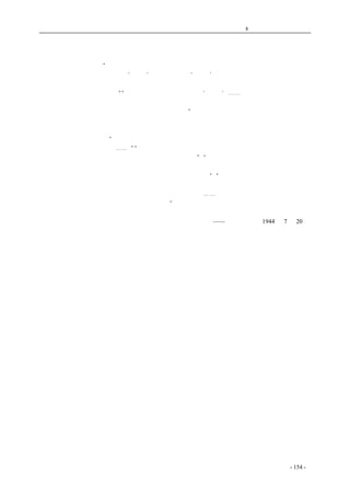 历史的先声　 第8 章　天赋人权不可侵犯 
　　 
四、立法精神要大公无私 
　　成都《华西日报》：“要想国民虔谨奉法，必须对于立法与执法的各个方面，均须详为考虑，乃 
能收效。先就立法而论，应当以‘立德’作基础。所谓‘立德’也者，一种法令精神，应当以最多 
数的最大幸福为出发，而不能含有任何偏私之用意，同时还应当切实体检国民之实际生活环境，勿 
使法令有任何扦格难通之处。”“其次谈到执法，政府当首重‘立信’⋯⋯，假使朝令夕改，假使不 
能公平贯彻，某甲可以逍遥法外，而某乙却又尽法惩治；或者今日之诺言，明日即成废话，而不能 
使人民发生坚强之信赖，则人民之玩法恶习，必难根除”。 
　　 
五、先决的问题是保障人权 
成都《新中国日报》：“要变宪政、谈民主，必先要保障人权；要人权得到保障，则必须有一定 
的法纪，所谓法治轨道是也⋯⋯。”“要建立法轨、保障人权，行得彻底、行得普遍，不只是一道命 
令、几番条告便可以成功，便可以使玩法违法者有所畏惧”。“要法轨和人权被尊重，必须人民自己 
起来监督官吏，必须实现民主的监察制度。人民一日没有权来监察政府、特别是下级机关的行动， 
则人民身体自由的保障，虽重申、三申、四申其法令也是空话”。“要建立法轨、保障人权，必须先 
使人民有言论的自由。违法犯纪的事无论大官小官，人民都不能秉笔直书，把他宣布于报纸，则贪 
顽之徒，不啻得着了保障，而社会舆论便不能表示公是公非⋯⋯。因之言论自由和人身自由是不可 
分开的，我们希望言法轨与人权者同时加以注意”。 
——《新华日报》1944 年7 月20 日 
coldcrane 收集整理制作- 154 - 
 