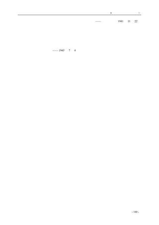 历史的先声　 第9 章　一党独裁，遍地是灾! 
——《解放日报》1941 年11 月22 日 
原题《在陕甘宁边区参议会的演说》 
　　在共产党里，只想消灭别的党，简直和在别的党里，只想消灭共产党，一样的错误。这就是宗 
派主义的毒。我才是正宗，我以外都要不得。 
—— 1945 年7 月4 日毛泽东与黄炎培等的谈话，载黄炎培《延安归来》 
coldcrane 收集整理制作- 160 - 
 