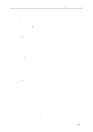 历史的先声　 第9 章　一党独裁，遍地是灾! 
新民主主义的宪政 
·毛泽东· 
　　(一九四○年二月二十日) 
　　今天延安各界人民的代表人物在这里开宪政促进会的成立大会，大家关心宪政，这是很有意义 
的。我们的这个会为了什么呢?是为了发扬民意，战胜日本，建立新中国。抗日，大家赞成，这件事 
已经做了，问题只在于坚持。但是，还有一件事，叫做民主，这件事现在还没有做。这两件事，是 
目前中国的头等大事。中国缺少的东西固然很多，但是主要的就是少了两件东西：一件是独立，一 
件是民主。这两件东西少了一件，中国的事情就办不好。一面少了两件，另一面却多了两件。多了 
两件什么东西呢?一件是帝国主义的压迫，一件是封建主义的压迫。由于多了这两件东西，所以中国 
就变成了殖民地半殖民地半封建的国家。现在我们全国人民所要的东西，主要的是独立和民主，因 
此，我们要破坏帝国主义，要破坏封建主义。要坚决地彻底地破坏这些东西，而决不有丝毫留情。 
有人说，只要建设，不要破坏。那末，请问：汪精卫要不要破坏?日本帝国主义要不要破坏?封建制 
度要不要破坏?不去破坏这些坏东西，你就休想建设。只有把这些东西破坏了，中国才有救，中国才 
能着手建设，否则不过是讲梦话而已。只有破坏旧的腐朽的东西，才能建设新的健全的东西。把独 
立和民主合起来，就是民主的抗日，或叫抗日的民主。没有民主，抗日是要失败的。没有民主，抗 
日就抗不下去。有了民主，则抗他十年八年，我们也一定会胜利。 
　　宪政是什么呢?就是民主的政治。刚才吴老同志的话，我是赞成的。但是我们现在要的民主政治， 
是什么民主政治呢?是新民主主义的政治，是新民主主义的宪政。它不是旧的、过了时的、欧美式的、 
资产阶级专政的所谓民主政治；同时，也还不是苏联式的、无产阶级专政的民主政治。 
　　⋯⋯ 
　　什么是新民主主义的宪政呢?就是几个革命阶级联合起来对于汉奸反动派的专政。从前有人说过 
一句话，说是“有饭大家吃”。我想这可以比喻新民主主义。既然有饭大家吃，就不能由一党一派一 
阶级来专政。讲得最好的是孙中山先生在《中国国民党第一次全国代表大会宣言》里的话。那个宣 
言说：“近世各国所谓民权制度，往往为资产阶级所专有，适成为压迫平民之工具。若国民党之民权 
主义，则为一般平民所共有，非少数人所得而私也。”同志们，我们研究宪政，各种书都要看，但是 
尤其要看的，是这篇宣言，这篇宣言中的上述几句话，应该熟读而牢记之。“为一般平民所共有，非 
少数人所得而私”，就是我所说的新民主义宪政的具体内容，就是几个革命阶级联合起来对于汉奸反 
动派的民主专政，就是今天我们所要的宪政。这样的宪政也就是抗日统一战线的宪政。 
　　⋯⋯ 
　　世界上历来的宪政，不论是英国、法国、美国，或者是苏联，都是在革命成功有了民主事实之 
后，颁布一个根本大法，去承认它，这就是宪法，中国则不然。中国是革命尚未成功，国内除我们 
边区等地而外，尚无民主政治的事实。中国现在的事实是半殖民地半封建的政治，即使颁布一种好 
宪法，也必然被封建势力所阻挠，被顽固分子所障碍，要想顺畅实行，是不可能的。所以现在的宪 
政运动是争取尚未取得的民主，不是承认已经民主化的事实。这是一个大斗争，决不是一件轻松容 
易的事。 
　　现在有些历来反对宪政的人，也在口谈宪政了。他们为什么谈宪政呢?因为被抗日的人民逼得没 
有办法，只好应付一下。而且他们还提高嗓子在叫：“我们是一贯主张宪政的呀!”吹吹打打，好不热 
闹。多年以前，我们就听到过宪政的名词，但是至今不见宪政的影子。他们是嘴里一套，手里又是 
一套，这个叫做宪政的两面派。这种两面派，就是所谓“一贯主张”的真面目。现在的顽固分子， 
就是这种两面派。他们的宪政，是骗人的东西。你们可以看得见，在不久的将来，也许会来一个宪 
法，再来一个大总统。但是民主自由呢?那就不知道何年何月才给你。宪法，中国已有过了，曹锟不 
是颁布过宪法吗?但是民主自由在何处呢?大总统，那就更多，第一个是孙中山，他是好的，但是袁 
世凯取消了。第二个是袁世凯，第三个是黎元洪，第四个是冯国璋，第五个是徐世昌，可谓多矣， 
coldcrane 收集整理制作- 161 - 
 