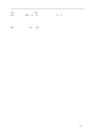 历史的先声 　　　　　　　　　　　　　　　　　　序　言 
[14] 《毛泽东选集》第三卷，第691 页。 
[15] 本刊编辑部注:1999 年12 月10 日的《人民日报》消息，12 月9 日中俄两国外交部长在北京分 
别代表本国政府签订了《中华人民共和国政府和俄罗斯联邦政府关于中俄国界线东段的叙述议定 
书》、《中华人民共和国政府和俄罗斯联邦政府关于中俄国界线西段的叙述议定书》、《中华人民共和 
国政府和俄罗斯联邦政府关于对界河中个别岛屿及其近水域进行共同经济利用的协定》，江泽民主席 
和叶利钦总统共同出席了签字仪式。但该《议定书》和《协定》的内容一直未在任何传媒公布。 
[16] 《历史的先声》，第101 页至120 页及以下。 
coldcrane 收集整理制作- 15 - 
 