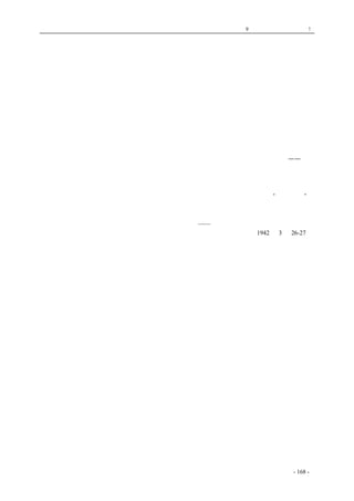 历史的先声　 第9 章　一党独裁，遍地是灾! 
全民民主优于阶级民主：以三三制为例 
　　三三制的民主，比阶级民主的内容更丰富，要有包涵同中之异的度量，和发现异中之同的见解， 
要有驾御一切的远见，才能取得一切的赞成。然而一切都归宗于一点：民主习惯，遵守决议，不以 
私害公。 
目前民主作风的养成，共产党员应为首导，一，是共产党员有实力的区域，易使人畏；所以他 
首先须约束自己。别人对的，虚心采取；自己不对的，马上改革。追求真理，没有成见。其次，共 
产党人要知道党外人士的生活习惯，不是和共产党人一样，否则会使他们感到不满与不安。第三， 
要有诚恳说服的态度，要知道有枪的人一句话不谨慎，可以使人家一晚睡不着觉，而勉强使人家服 
自己，常常使人气破肚子。如果说阶级民主今天这样明天仍是这样，甚至后退；那末，三三制民主， 
必然是使政治一天赛过一天。因为三三制内包有阶级党派的矛盾，矛盾是推进机；不进必然是矛盾 
爆裂或者窒息，而三三制也就不复存在。前进的纲领与建议，前进的工作效率和彻底执行——言行 
一致，上下一致，是三三制的营养剂。比如共产党西北局的五一政纲，二届参议会中某些决议和某 
些提议，不管提出的是谁，而因为恰合于大多数人的要求，得到大多数人的拥护而见诸实施。于是 
三三制就更有力了。因此参加三三制各阶级各党派必须力求进步，否则不会在政权和民意机关中出 
色，尤其有实力的党派，更应提高自己，以党的卓越的政策和党员的模范，行动加上“开诚布公”， 
才能保持住与提高其领导地位。 
—— 摘自谢觉哉《三三制的理论与实际》 
见《解放日报》1942 年3 月26-27 日 
coldcrane 收集整理制作- 168 - 
 