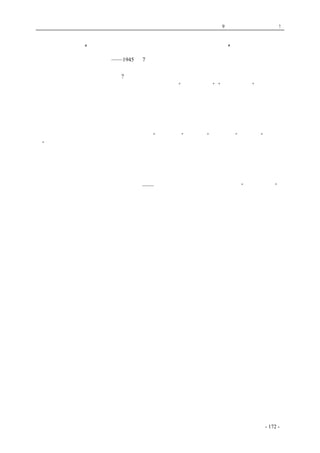 历史的先声　 第9 章　一党独裁，遍地是灾! 
“只有让人民来监督政府，政府才不敢松懈” 
——1945 年7 月毛泽东与黄炎培的谈话 
　　有一回，毛泽东问我感想怎样?我答： 
我生六十多年，耳闻的不说，所亲眼看到的，真所谓“其兴也勃焉”，“其亡也忽焉”，一人，一 
家，一团体，一地方，乃至一国，不少不少单位都没有能跳出这周期率的支配力。大凡初时聚精会 
神，没有一事不用心，没有一人不卖力，也许那时艰难困苦，只有从万死中觅取一生。既而环境渐 
渐好转了，精神也就渐渐放下了。有的因为历时长久，自然地惰性发作。由少数演为多数，致风气 
养成，虽有大力，无法扭转，并且无法补救。也有为了区域一步步扩大了，它的扩大，有的出于自 
然发展，有的为功业欲所驱使，强求发展，到干部人才渐见竭蹶、艰于应付的时候，环境倒越加复 
杂起来了，控制力不免趋于薄弱了。一部历史，“政怠宦成”的也有，“人亡政息”的也有，“求荣取 
辱”的也有。总之没有能跳出这周期率。中共诸君从过去到现在，我略略了解的了。就是希望找出 
一条新路，来跳出这周期率的支配。 
毛泽东答：我们已经找到新路，我们能跳出这周期率。这条新路，就是民主。只有让人民来监 
督政府，政府才不敢松懈。只有人人起来负责，才不会人亡政息。 
—— 选自黄炎培著《延安归来》第二篇“延安五日记”。 
coldcrane 收集整理制作- 172 - 
 