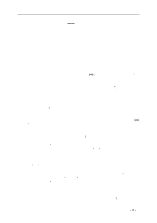 历史的先声 　　　　　　　　　　　　　　　　　　序　言 
还要走很长的路——一个老共产党人的真心话 
李普 
　　新华日报老友潘培新送给我这本《历史的先声》，因为其中收了我两篇文章，特意买来相赠。我 
十分感谢，披读之下，感慨万千。后来编者笑蜀找到了我，说这本书将在香港再版，要我写篇序。 
这本书里说的都是真话。共产党人为真理而奋斗，更不应当说假话。本着这种精神，在纪念我党建 
党八十周年的时候，我就来说点读后感吧。 
　　抗日战争期间，我在重庆新华日报工作，写过一个专栏。本书收录的《一切光荣归于民主》是 
其中的一篇，是延安解放日报从新华日报转载的，两者都是中共中央的机关报。延安是中共中央的 
所在地；重庆是南京沦陷于日寇之手以后国民党政府的陪都，中共的代表团以周恩来为首驻扎于此。 
　　（一） 
　　这本书收集了当年中共和某些民主人士的一些言论，主题是要求实行民主，反对国民党一党专 
政，反对蒋介石个人独裁。开宗明义第一篇，就是毛泽东1944 年答中外记者团的谈话。他说：“中 
国是有缺点，而且是很大的缺点，这种缺点，一言以蔽之，就是缺乏民主。中国非常需要民主，因 
为只有民主，抗战才有力量，中国内部关系与对外关系，才能走上轨道，才能取得抗战的胜利，才 
能建设一个好国家，亦只有民主才能使中国在战后继续团结。这些话对不对呢?我认为很符合实际， 
很对很对。 
　　这本书有个副标题，叫做《半个世纪前的庄严承诺》。我理解它的意思是说：新中国建立五十多 
年了，民主政治建设的历史任务至今没有完成，半个世纪前的庄严承诺至今没有完全实现。我认为 
这也很符合实际，也是很对很对的。 
　　然则为甚么没有实现?这个问题很大，是个大理论问题，也是个大实际问题。我不想做大文章， 
也没本事做大文章，我只想问问，我们从中能够得到甚么经验教训。我想答案之一是，这是制度方 
面或者体制方面的问题，我们中国缺少一个好的制度或者好的体制。这个好的制度或者体制形成文 
字，主要是宪法。吸取经验教训，集中到一点，我认为首先是修宪。邓小平接触到了这个问题，1980 
年他说：“这些方面的制度好可以使坏人无法任意横行，制度不好，可以使好人无法充分做好事，甚 
至走向反面。即使象毛泽东同志这样伟大的人物，也受到一些不好制度的严重影响，以至对党对国 
家对他个人都造成了很大的不幸。我们今天不健全社会主义制度，人们就会说，为甚么资本主义制 
度所能解决的一些问题，社会主义制度反而不能解决呢?这种比较方法虽然不全面，但是我们不能因 
此而不加以重视。斯大林严重破坏社会主义法制，毛泽东同志就说过，这样的事件在英、法、美这 
样的西方国家不可能发生。” 
　　他这些话说得好。我想的是，今后我国就是要靠制度，靠“法”，不靠人。对掌权的公仆，咱们 
先小人后君子。我们老百姓承认并且希望他们都是君子，这才有可能选举他们为我们服务，但是还 
要防止他们变成小人，使他们上台以后不可能为所欲为，使他们企图不择手段而不可得。换句话说， 
我们要建立一种制度，这种制度能够管住掌权的人，使他们不可能耍手段说假话欺骗人民，使他们 
不可能站到“法”之上来损害人民的利益。人民必须这样小心谨慎、步步设防，根本原因有两条： 
一条，人是可能变的，品质差的人未始不可能改善一些，品质好的人也可能变得很坏。二条，权力 
很诱人，它有很大的魅力，越是英雄好汉越可能抵挡不住它的诱惑，西方哲人有的说：“不受制约的 
权力腐蚀人，绝对的权力绝对腐蚀人。”有的说：“那种不受其他权力制约的权力，是一种什么样的 
坏事都能干得出来的权力。”历史证明他们说得很深刻。所以，对越是权力大的职位越要有严密的立 
法管住，并且非得有其他权力来制衡不可。只有几种权利相互制衡，人民的权利才有保障，国家才 
能长治久安、繁荣昌盛。 
　　（二） 
　　这里让我们进一步追问，然则，何以我们没有或者没能制订这样一部宪法呢?让我们再从毛泽东 
说起吧，其实这远不是他一个人的问题。本书收录了毛泽东与黄炎培的一段对话，人们常常引用。 
coldcrane 收集整理制作- 16 - 
 