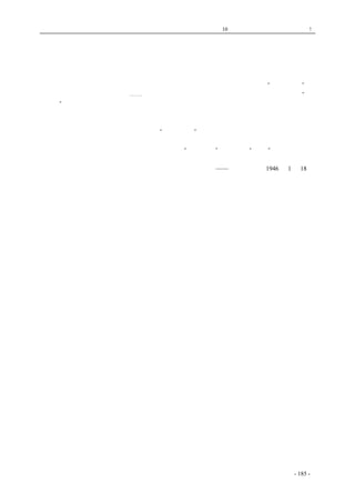 历史的先声　 第10 章　谁使中国不能安定？专制政府! 
人权和观瞻 
　　中国人的人权，直到今天，还没有一点保障。抗战以前，成千累万的爱国志士，都被政府明令 
通缉；现在政府也感到这样明目张胆地干，会引起老百姓的强烈反抗，同时也有碍“国际观瞻。”就 
把一般公正的学生、教师、工人⋯⋯各种爱国分子的名字都写上了特务机关的黑名单，让他们“自 
行失踪”，暗暗被杀死，永远没有人晓得。 
但是公开的逮捕，还是一样毫无顾忌。重庆市不到一月之内，就有几乎上万的人被抓去，送到 
师管区，没有拘票，不根据任何法律，高兴抓到就抓了关起，稍不顺从，就开枪打；还制造了一个 
只有政府当局自己才明白的理由：也是为了“国际观瞻。” 
暗逮明捕，既然都是为了观瞻；那未在黑名单没有取消、非法抓人的事情没有停止、非法拘捕 
的人没有释放之前，我们就没有理由相信政府宣布的“保障人权”，不是为了“观瞻”而做的假幌子。 
——《新华日报》1946 年1 月18 日 
coldcrane 收集整理制作- 185 - 
 