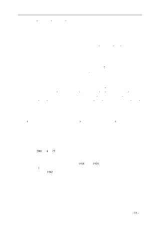 历史的先声 　　　　　　　　　　　　　　　　　　序　言 
他的文章里说：“毛泽东在“水门事件”上所不能理解的东西，恰恰是现代民主制度的精华，即国家 
权力相互制衡的机制。在这种制衡机制的作用下，国家的任何权力都不可能是至高无上的，都要受 
到其他权力的制约，即使总统也不能例外。如果总统做了假，犯了法，欺骗国会，蒙蔽人民，一旦 
被发现就会受到相应的惩处。国会有权追究其责任，甚至有权弹劾他，把他撵下台。新闻媒体也有 
权批评他，使他在全国老百姓面前曝光，在那些既可以投他赞成票也可以投他反对票的选民中丢人 
现眼，无地自容。因此，在这种权力制衡下，很难产生出不受制约的独裁政权或独裁人物。这也正 
是那位已居于至高无上地位，无人能管、无人能批的伟大领袖所“不能理解”的。” 单少杰这些话 
正是我想说的，我不能说得更好，所以干脆抄下来。 
　　（三） 
　　最后再说说宪法的事。毛泽东在中共中央一次全会上印发一张大字报，就把堂堂的中华人民共 
和国国家主席刘少奇打倒了。国家主席是根据《中华人民共和国宪法》由全国人大选举产生的。何 
以这宪法就这样如同废纸，既不能限制毛泽东、也不能保护刘少奇呢?可见这宪法本身一定存在着大 
问题、大缺陷。它先天不足、后天失调，于是乎毫无用处. 
　　所以我想，总结起这半个多世纪的经验教训来，我们中国的民主化要从修宪做起，首先就要研 
究宪法。对我这样的人来说，同时就是补上宪政民主这一课。我想不仅我们老年人需要补这一课， 
恐怕许多年轻人也需要补这一课。顺便举个例吧，我现在居住的这机关宿舍区两个小小的花坛上， 
竖立着几块红字白底黑边的牌牌，制作很是工整。其中一块上写的是：“知法懂法守法一个不能少； 
国事民事天下事事事需要法制。”其他几块写的是“争当文明市民”和”社区为我办实事”之类，看 
来是有关机关统一制作或统一安排的。前一块使我感到很遗憾，“知法、懂法、守法”当然很重要， 
可惜偏偏漏掉了“用法”，我想，作为一个现代公民，在懂得“守法”的同时。还应当懂得“用法” 
来保护自己的权利。因此我希望大家来研究宪法，讨论宪法，然后大家来修宪、行宪！这又要有言 
论自由和出版自由，否则这种研究和讨论根本不可能。 
　　改革开放以来，言论比过去自由多了，比如现在各种顺口溜层出不穷，口头流传无远弗届。人 
们在朋友间、甚至在餐馆里，可以谈论国事，不怕有人打小报告。但是人民能公开宣讲自己的这些 
意见吗?能举行记者招待会陈述自己的政治主张吗?报刊书籍能发表这些言论吗?我国至今还没有这种 
充分的言论自由，更没有出版自由。虽然这些都是宪法上写了的，却还有赖于大家来争取。所以研 
究宪法、讨论宪法、修宪、行宪，又只有从争取言论自由和出版自由做起。我想我跟大家一样，不 
愿看到动乱，更不愿再发生暴力斗争，那就只有这一条路可走。中共十五大决定依法治国，很好很 
好，我希望我国的历史能够从此翻开新的一页。中共是执政党，我希望中共中央勇敢地站起来，也 
来议宪、修宪、行宪。 
所以，我认为，我们国家民主化的实现，还需要我们大家艰苦奋斗，逐步前进，这是一段很长 
很长的路呢。 2001 年4 月25 日，北京。 
【注释】作者李普是著名新闻工作者。湖南人，1918年生，1938年参加中国共产党。抗日战争时期 
任重庆新华日报)记者、编辑、专栏作者。建国后曾在新华社、中共中央宣传部、北京大学、中共中 
央中南局等单位工作。1982年从新华总社副社长职位上离休。著有《光荣归于民主》、《刘伯承元帅 
传》等多种文集。 
coldcrane 收集整理制作- 18 - 
 