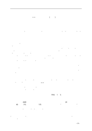 历史的先声 　　　　　　　　　　　　　　　　　　序　言 
宪政民主：现代政治合法性的基石 
── 为《历史的先声》(香港版) 而作 
何家栋 
　　收集在《历史的先声》书中的文字，是一个特殊历史时期的产物。在抗日战争时期，中国共产 
党向国民政府统治合法性发出了挑战，要求实行宪政民主制度。一时举国响应，声势浩大。这本书 
就是当时报刊有关宪政民主论的一部份文章的结集。 
　　《左传》中说：“国之大事，在祀与戎。”对于中国古代的政权来说，“祀”的重要性排在“戎” 
的前面。垄断有组织的暴力，抵御外来侵扰，维持国内治安，是政权得以存在、统治得以施行的现 
实基础。而祀天拜祖，神道设教，则为政权提供了一种不可缺少的合法性基础。合法性就是对统治 
权的认可。没有获得某种普遍性的认可，单纯凭借直接暴力和强制的统治，会使整个社会处于持续 
的紧张之中。 
　　卢梭说，“最强者也不能总是强大得足以永远作主人，除非他能把力量转化为权利和服从的义 
务”。 
　　在近代以前，为政权提供合法性依据的意识形态主要是各种形式的“天命论”或者说“君权神 
授论”。中国历史上的朝代一般也就是维持两百年左右，其间伴随着“洪水将出，灾火且起，荡涤民 
人”的战乱，可见“天命论”不能提供国家长治久安的合法性基础，因为在它的观念结构中，内在 
地包涵着“受命改制”，“闻诛一夫纣矣，未闻弑君也”，“革命无罪，造反有理”。而在重新“受命” 
的转折关头，玉石俱焚就不仅是难免的，而且是“改天换地”所必须付出的代价。 
　　取代“天命论”、“君权神授论”的是社会契约论和宪政民主论。在市场的启示下，人们逐渐把 
政治统治的领域与神圣的领域区分开，将其还原为一种世俗的交易行为。纳税人出钱养活政府，政 
府则为纳税人提供公共安全，以后政府又增加了若干项社会福利，但纳税人必须拿出更多的钱。“消 
费者是上帝”，哪个政府及其领导人能够提供更好的公共服务，纳税人就选择谁。把政权（主权）和 
治权分开，主权属于人民，治权委托给政府，用定期选举领导人的宪政程序来代替不可预测的“改 
朝换代”，给现代社会带来一种政治稳定与政治创新的动态平衡。英国作为宪政民主制度的开创者却 
至今没有一部成文宪法，美国宪法的基本结构和多数条文二百年来保持不变，说明宪政民主的合法 
性根基不是纸面上的漂亮许诺，而是公众对于保障基本人权和限制政府行为的程序性的共识。 
　　马克思主义作为“理性时代”巅峰期的产物，用人的“理性”置换了上帝的“神性”，通过科学 
主义的“真理观”，滑向了天命论的新变种──历史决定论。天命论和历史决定论所面对的共同挑战 
是，如何客观地做出评判：谁能够奉天行道？谁是历史的真正代言人？马克思对自己的理论很有信 
心，因为在他看来，“历史唯物主义”的代言人不是一两个先知，而是整个工人阶级。他并不想否定 
宪政民主，而是想用“科学真理”这一新的合法性依据来补充和增强前者。既然工人阶级正在上升， 
即将成为人口的大多数，那么政治民主正是工人阶级解放自己乃至解放全人类的必由之路。 
　　宪政民主论与科学真理论并存的格局没有持续很久。1918 年1 月5 日，是俄国立宪会 
　　议开幕的日子。这是俄国历史上第一次由全民普选产生的立宪会议，包括布尔什维克党在内的 
俄国民主派为这一天已经奋斗了近一个世纪。但是，列宁领导的布尔什维克党没能在立宪会议选举 
中取得多数。在4440 万二十岁以上的选民投票后，布尔什维克得票率只有24％，远远低于社会革 
命党的40％，在715 个议席中只占了175 个。列宁当即发表文章说：“一切权力归立宪会议”是反 
革命的口号。他亲自坐镇立宪会议开幕的会场，指挥配备大炮和机枪的武装力量驱散了出席立宪会 
议的代表。从此，“人民代表”被“代表人民”所取代，科学真理论成为布尔什维克党执政的唯一合 
法性依据。 
　　中共的处境要复杂得多。在毛泽东发表《新民主主义的宪政》和《论联合政府》的一段时间里， 
“一个党、一个领袖”的天命论被国民党、蒋介石所垄断，科学真理论的宣传也受到“拥护孙中山 
三民主义”自我承诺的约束，聚集在中共旗帜下的青年知识分子就成为宪政民主论的热心鼓吹者。 
coldcrane 收集整理制作- 19 - 
 