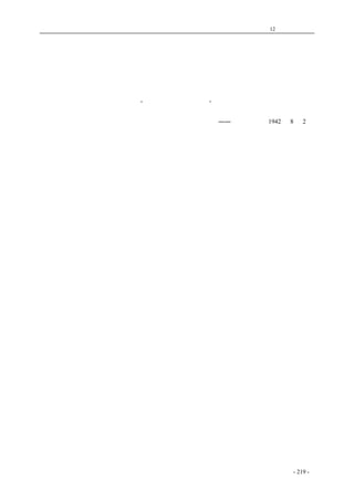 历史的先声　 第12 章　民主精神 
党团的形式，这在延安的学校中还是必要。因为党员重视其所参加的群众团体，远不如重党，这是 
不可否认的事实。因此这组织的任务应该着重在督促这些团体中的党员执行决议、遵守纪律、积极 
工作以保证这些团体的巩固和发展。显然这与一般的党团是有区别的。 
　　为要加强支部与群众团体间之联系，支部有关会议欢迎这些团体的代表参加互相交换意见，使 
得彼此依靠得更紧密。教育计划的完成，在学校范围说来是很大的组织工作。假如支部不把学生中 
半数的党外同志团结起来，步调一致，这对教育工作将是很大的损失！从此目的出发，则团结群众 
团体，团结党外同志，应当作为支部“保证学校教育计划完成”的主要工作之一。 
――《解放日报》1942 年8 月2 日 
coldcrane 收集整理制作- 219 - 
 