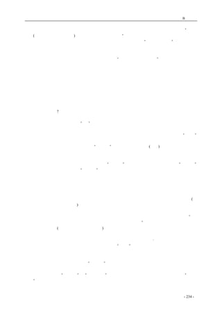 历史的先声　 附录B：文摘 
运动，是民主主义的运动，是理性的运动，是建立现代新文化的运动。而陈伯达则明确指出：“新哲 
学者(按：即马列主义思想家)乃是目前新启蒙运动的主力”。 
一九八六年，李泽厚同志发表《启蒙与救亡的双重变奏》，提出了“救亡压到启蒙”的著名论点。 
这话好像也颇能耸动一世之听闻。但是，仔细推敲起来，也许还不够确切。且不提汉代的太学生运 
动与明代的东林、复社等运动，近代的启蒙运动从戊戌算起就无不都是民族危机刺激起来的。李泽 
厚的文章一上来就说，世人往往笼统地看待而不区分“内除国贼，外抗强权”的五四学生爱国运动 
与新文化运动。其实，两者本来就难分难解，可以说是火借风力，风助火势，才能形成一场规模宏 
大，影响深远的运动。新启蒙运动照其发起人的说法，早在三十年代初就有人提起了，但是如果不 
是一九三一年九月十八日日军侵占东北，也许发展不了这么快，这么大，最后甚至极其有力地推动 
了中国共产党在全国的胜利。因此，比较准确的说法毋宁是： 
还是救亡推动启蒙 
只是启蒙本身转向 
　　为什么说转向?因为七八十年前的中国学术界和今天的中国学术界总是把启蒙认为是与西方的启 
蒙大同小异的提倡人权、自由、平等、法治、理性的启蒙运动，而新启蒙运动都偏偏以马列主义作 
为真理来宣传，这就是新启蒙之“新”，而且决定了中国今后几十年的命运。它与一八四　年以来中 
国实际上的民族要求不一样，而且也与二十一世纪中华民族要求的重新启蒙不一样。学者在中国的 
政治大环境中稍有疏忽，就很容易看不到概念的不同。事实上，今天要求的启蒙是直接上承“五四” 
的旧启蒙，而与新启蒙没有多少共同之处的。 
　　我自以为是新启蒙典型的受众之一。“九一八”的时候，我叫名九岁(虚岁)，正在上小学三年级。 
老师在课堂上谴责日本侵略者的时候都是捶胸顿足，义愤填膺。还有一名老师居然留书告别学校， 
投笔从戎去了，第二天大家奔走相告，这对我们幼小的心灵的震撼是很强烈的。我家的报纸订得比 
较多，不但看无锡本地的两张大报，还有上海的“老申报”，我虽然还不大看得懂，但是从“九一八” 
以后就每天都要仔细阅读。因此“九一八”可以说是第一次唤醒了我的政治意识。不料不过几个月， 
一九三二年的一月二十八日，日军又进攻上海，十九路军奋起抗战，我们小学生也都上街游行示威， 
宣传抗日，抵制并查抄日货。十九路军的宣传队还沿京沪线西上，而且就住在我们学校里；市民拥 
护抗战，奋起慰劳，十分热烈，有些场景到今日还记忆犹新。这样，我们的心田已准备好迎接新启 
蒙的种子了。 
　　到初中一年级的时候，做我们的级任老师并且教我们国文的是一个地下共产党员陈迅易先生(原 
名陈凤威，是无锡有名的烈士)，我大概是他看得上的一个学生。那年暑假开始，本来已经准备要离 
校回家了。他忽然把我叫到他的屋里，从抽屉里拿出两本书来，还有点神秘地把其中一本的封面撕 
掉了，又仔细地包好，叮嘱我暑假里好好读。又在我们那个时候流行的赠言纪念簿上写下了一页：“没 
有革命的理论就没有革命的行动，这是伟大的导师列宁昭示我们的。”我回家一看，原来一本是艾思 
奇的《哲学讲话》(几年后改名《大众哲学》)，另外被撕掉封面的一本是萧军的《八月的乡村》。我 
没有花多长的时间就看完了。虽然也不能说看懂了多少，但是至少打破了我对哲学的神秘感，也启 
发了我对哲学的好奇心，随即把我父亲藏书中的胡适的《中国哲学史大纲·上册》看了一遍，虽然 
也是似懂非懂，但是倒也兼收并蓄，奠定了我以后对“理论”的兴趣。至于《八月的乡村》则打开 
了我生活中从来没有过的眼界，知道在沦陷的东北还有一支游击队在对日本鬼子进行着殊死的斗争， 
大大激发了我对革命的向往。 
　　大概这段历史就可以算是我接受“新启蒙”的开始了。 
　　我是一个秉性腼腆而不善交游的人。从此以后，我多年没有碰到过真正的共产党员，但是我始 
终在心里怀着结交有“正义感”的“进步青年”的愿望。如果说实现这个愿望比较困难，读“进步 
书刊”就容易得多了。三十年代的书店里的左派书籍越来越多。我记得给我特别深刻印象的是一个 
叫佐野袈裟美的日本人写的一本书，叫做《中国历史教程》，虽然也只是薄薄一本不到二十万字的小 
coldcrane 收集整理制作- 234 - 
 