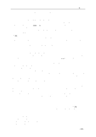 历史的先声　 附录B：文摘 
而是要由武力来夺取，即所谓的“枪杆子里面出政权”，这可是毛思想的精髓啊！ 
　　当然，经过选民选举出来的政府，只能说它产生的程序符合民主，并不保证它在实际施政的运 
作中也符合民主。如果这个政府没有制约、没有监督，同样会滑向专制、走向独裁。所以，当年孙 
中山把施政步骤设计为“军政”、“训政”与“宪政”，是有相当道理的，只有宪政才可以消解专制独 
裁的顽症。三十年代初期胡适等人反对国民党的独裁专制，也主张推行“宪政”。可是毛却只对他自 
己的“联合政府”情有独钟。1939 年9 月，一届四次国民参政会通过了“请政府定期召集国民大会 
制定宪法实行宪政案”，形成了抗日时期第一次宪政运动高潮，延安也成立了宪政促进会。毛在延安 
的宪政促进会成立大会上讲了话，把“宪政”与“联合政府”捆到了一起，他说：“宪政是什么呢？ 
就是民主的政治”；“什么是新民主主义的宪政呢？就是几个革命阶级联合起来对于汉奸反动派的专 
政。”[8]说宪政就是民主政治，虽然不精确但还没有太离谱；但称宪政是几个阶级联合对反动派专政， 
那就背离民主政治的本义，而成为共产党人的“专政”说了。幸亏毛在这个宪政前加了限定词，称 
之为“新民主主义宪政”；不过，新民主主义与宪政也沾不上边，倒不如叫“新民主主义专政”非常 
贴题。 
　　毛指斥别人讲宪政是“挂羊头卖狗肉”的“假宪政”，但何谓真宪政呢？毛讲的一套也不是呀。 
宪政的最基本内容是：一、尊重和保护公民个人的权利；二、规定和限制政府的职能和行施权利的 
范围；三、用法律而不是用暴力解决公民与公民、政府与政府之间纠纷，因而它是法制不是人治。 
六、七年前，胡适等人在“民治”与“独裁”的讨论中就讲过宪政的这一基本精神。但毛根本就不 
理睬这一套，他硬把宪政装到“联合政府”的模子里，天马行空地说了一通，要点还在于强调其“新 
民主主义”性质，因为只有明确了这一点，才能确立共产党的领导──“联合政府”中不论有多少 
个党派参加，共产党的领导地位是不可动摇的，谁也不许代替它。难怪当时中国有个国民参政会， 
毛也是中共代表之一，却总是觉得不过瘾，因为那虽名为“参政”，实际上只是屈居末座，离他设想 
的在“联合政府”中“必须”由他领导的地位还差得远呢。 
　　共产党在“联合政府”中占居了领导地位就心满意足了吗？不，单有这一点还不够，这只是组 
织上保证了党的领导。如果哪个“兄弟党”小夥计不懂事、不知趣，闹起独立性来怎么办？所以还 
要保证实际执政运作中党的领导，这就必须要贯彻“民主集中制”的原则。所谓的“民主集中制” 
本来是共产党自身的党内组织原则，毛却把它搬到政府中来，用心可谓良苦。有了这个“民主集中 
制”，就不怕“联合政府”中的那些小夥计们闹脾气了，他们再怎么折腾，也跳不出共产党的掌握之 
中。按照“民主集中制”的原则，“联合政府”中的各党派若有政见上的歧异，需经过讨论而最后表 
决，这当然要少数服从多数；但它同时还要求下级服从上级、全国服从中央，这就保证了共产党的 
最后决定权。共产党的党内制度从来就没有保护少数的权利这一条，更不允许党内存在反对派。“民 
主”的形式经过运作中这么一“集中”，就成了名副其实的集权，因此最终“联合政府”和它所反对 
的“一党专政”就殊途同归了。 
　　如果说“联合政府”因为有各党派各阶级的参加，形式上还有一层“民主”的油彩；那么，一 
旦把这层油彩抹去，就显出同是赤裸裸的“一党专制”的本质。毛泽东说：“有些人怀疑共产党得势 
之后，是否会学俄国那样，来一个无产阶级专政和一党制度。我们的答复是：几个民主阶级联盟的 
新民主主义国家，和无产阶级专政的社会主义国家，是有原则上的不同的。毫无疑义，我们这个新 
民主主义制度，是在无产阶级的领导之下，在共产党的领导之下建立起来的，但是中国在整个新民 
主主义制度期间，不可能，因此就不应是一个阶级专政和一党独占政府机构的制度。”[9]话是说得相 
当动听，可现实究竟如何呢？历史的实践已经证明，在所谓的“联合政府”中，“联合”只是其形式， 
集权专制才是它实在的内容。毛泽东与蒋介石同样喜欢专制独裁，这就是毛的政治权术棋高一着的 
地方。 
　　新民主主义“新”在哪里？ 
　　我对“联合政府”的分析是依据相关文献和日后的经验事实，当时的人没有这个条件，不一定 
能认清“联合政府”与“一党专政”之间的这一瓜葛。不过，对共产党夺取政权后会不会和国民党 
一样搞“一党专政”，当时的人们并非没有担心与疑问。在毛作上述一说明之前，刘少奇就曾针对人 
coldcrane 收集整理制作- 248 - 
 