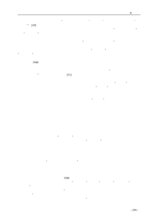 历史的先声　 附录B：文摘 
们的这一疑虑明白无误地昭告世人：“共产党反对国民党的‘一党专政’，但并不要建立共产党的‘一 
党专政’”。[10]上引的毛泽东讲话也说明人们普遍有这样的担心，不然毛就用不着在党的代表大会上、 
在政治报告中，郑重其事地作这样的说明。不过毛他只说是暂时（即在所谓的“新民主主义时期”） 
不搞“一党专政”，潜台词是将来还是要搞的。所以毛的这个说明，也可以被理解为对人们担心的一 
种确认。 
　　今天我们回顾历史，发现那时人们的担心绝非是“一种恶意的造谣与污蔑”，事实比政治家的宣 
言更有说服力。当然，我并不是怀疑刘少奇那时讲的不是其真实看法，刘似乎没有毛那么老谋深算。 
我甚而相信，许多老一辈的共产党人确实不但反对国民党的“一党专政”，同时也不赞成共产党实行 
“一党专政”。但历史的诡谲恰恰在于，你以为自己迈步跨进的是民主的门槛，结果却偏偏迈入了专 
制的黑暗；原来，起步时的方位就错了，这就是至今还被一些人津津乐道的新民主主义。新民主主 
义是毛泽东1940 年提出的。按照毛的说法，中国抗日时期的民主运动是属于新的世界革命的一部份； 
但中国的资产阶级民主革命还未完成，所以还只能是民主革命；这个民主既不是过了时的英美式的 
旧民主，也不是苏式社会主义民主（那是中国未来一定要建立的），它只能“是中国式的、特殊的、 
新式的民主主义”，也就是新民主主义。[11] 
　　中国的事就是怪。从来未曾实行过民主，甚而不知民主为何物，现在却突然被告知，那已是过 
了时的旧式民主，绝对要不得；民主运动唯一正确的方向是争取新民主。这个“新民主”与旧民主 
有什么区别呢？第一，旧民主是资产阶级专政的遮羞布，因而是“假民主”，这是它的虚伪性；第二， 
在旧民主制度下，广大民众享受不到民主，这是它的狭隘性；第三，最重要的还是新民主与旧民主 
不同的阶级性质，一个是无产阶级民主，一个是资产阶级民主。既然如此，那么当无产阶级领导的 
新民主实现之时，就自然是普遍推行真正的民主了。在这个“新民主”的光轮之下，不但无产阶级 
能够领受到它的光明，就是它领导下的其他阶层也同样可以享受到它的洪福。可惜，我的这番演绎 
纯是书生之见。实际情况则是，新民主主义并未包容旧民主主义而有所扩展与深化；相反，它完全 
摈弃了旧民主主义，与旧民主主义是根本对立的。所以，一旦新民主主义确立了，那现代社会的议 
会制度、司法独立、政党政治、公民的言论、集会、结社的自由等民主的基本制度，统统被当成资 
产阶级破烂而扫除一净；至于人权、自由、平等、博爱，这些现代人普遍的价值原则，更被视为资 
产阶级自由化，从而完全失去了它们的存在空间。 
　　根据毛的论述，所谓的新民主主义实际上只是一种过渡形式，它还要迈向苏式社会主义民主， 
那才是世界上最好的民主制度。这不就等于明白地告诉人们，新民主主义是通向苏式无产阶级专政 
之路吗？苏式无产阶级专政就是“一党专政”的模式，这已是摆在世人面前的事实，用不着再为之 
饶舌，毛对此也直言不讳；新民主主义实现之日，就是“一党专政”实行之时。所以，指望从新民 
主主义跨入民主制度的大门，岂不是南辕北辙？我们不赞成毛的结论，但不能不叹服他作为政治领 
袖的雄辩天才。他能从历史与理论的高度，从世界宏观形势的发展潮流，把他提出的新民主主义的 
由来与发展讲得头头是道。不但让许多共产党人心悦诚服，就连那些学贯中西的自由主义知识分子 
也不曾有什么异议，是没想到还是有意沉默？只有原来是中共党员、后来脱党成了托派的叶青，写 
了一篇商榷批评的文章“与毛泽东论新民主主义”（载《抗战与文化》）。我为当时知识界的这种冷漠 
与麻木感到悲哀。 
　　那时还有一位身居穷乡僻壤的老人，恰恰也是从认识苏联的现实入手，就所谓的无产阶级民主 
和资产阶级民主讲了一通和毛的观点完全相反的意见，他就是中共的创始人陈独秀。就在毛泽东将 
新民主主义称为马克思主义新发展的1940 年，陈独秀和托派围绕着如何认识苏联的斯大林模式和二 
次大战展开了一场争论。托派认为，苏联是“工人国家”，提出了“保卫苏联”、反对英美“腐朽的 
民主制度”。陈独秀则认为，从理论上讲，社会主义国家应该有更为广泛的民主，可是从苏联的实际 
看根本不是这么一回事。斯大林认为，“民主只是资产阶级的统治形式，无产阶级政权形式只有独裁， 
不应该民主”。陈独秀指出，所谓的无产阶级民主与资产阶级民主，只是在实施的范围上有广狭不同， 
并非在实质内容上另有一套什么无产阶级民主。他认为，“法院以外机关无捕人权，无参政权不纳税， 
非议会通过政府无徵税权，政府之反对党有组织言论出版自由，工人有罢工权，农民有耕种土地权， 
coldcrane 收集整理制作- 249 - 
 
