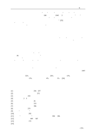 历史的先声　 附录B：文摘 
的怀抱。有人把毛在这段时间里与美国的“热乎”称之为“政治蜜月”，既是“蜜月”，就有结束的 
时候。果不其然，不到一年毛的态度就有了180 度的转变。1945 年5 月底，在中共的“七大”上， 
毛又强调，苏联才是反法西斯的主力，是世界上的“领袖”，美国已出现了危机，“美国危机，归根 
到底不能由资本主义自身来克服，而是要由无产阶级革命来克服”[25]，并且断言美国要把中国变成 
它的“半殖民地”。这时的毛批判美国时还半遮半掩、留有余地，再过一年则完全与美国决绝了，那 
就是他提出了有名的“一切反动派都是纸老虎”的论断，称美国已是帝国主义的代表、不可救药的 
反动派了。此时的中共又与美、英等帝国主义壁垒森严、划然两分了。 
　　抗战胜利后毛与美国交恶的具体原因不是三言两语讲得清的，苏联在其中显然发挥了重要作用。 
有一种说法认为，二战以后由于美国政府做了错误的选择，才把毛与中共推到了反美的立场。这种 
说法的意思是，中国的闭关锁国、中国与世界主流文明的隔绝，责任统统在美国。这样的论断连起 
码的事实也不顾了，毛曾明确地向世界宣布过，中共就是要向苏联“一边倒”，并且武断地说什么“西 
方资产阶级的民主主义，资产阶级共和国的方案在中国人民的心目中，一齐破了产。”从毛的信念与 
中共的历史来看，选择倒向苏联也是非常自然的。问题在于，为了党派的利益而倒向苏联后，由此 
就依照自己党派的原则断然阻塞了中国人奔向自由民主的通道，使中国与世界的主流文明对立起来。 
目前中国的当权集团在经济和技术都强调要与国际接轨，加入世界一体化的洪流；可是政治上却疏 
离、对抗主流文明，甚而挑战主流文明，这种不协调源于毛当年为中共做的选择。现在的中国在经 
济与科技有了长足的发展，与“五四”时期相比，已向前迈进了一大步；可是政治上呢，民主呢？ 
毛泽东50 多年前的那个论断依然有效：“中国有缺点，而且是很大的缺点，这种缺点，一言以蔽之， 
就是缺乏民主。”更糟糕的是，现在甚至从这样的认知大踏步倒退了，居然宣布要让现行的僵化政治 
制度“永葆青春”。这不是从“五四”倒退到了洋务运动时代吗？“人惟求新，器惟求旧”，这恰是 
中国根深蒂固的传统。这种保守哲学、倒退哲学不破除，中国将以什么样的姿态、又如何能矗立于 
世界文明之列？ 
　　近年来国内有一种说法：“二十一世纪将是中国的世纪。”我一直不清楚这句话的确切含义，是 
自信？自大？还是自狂？不论它属于哪一种，都让我感到不寒而栗。这使我想起美国《新闻周刊》1997 
年的一次民意调查结果：调查中的提问是，二十一世纪对世界和平的最大威胁来自何方？回答是： 
国际恐怖主义（占32%），国际犯罪和贩毒组织（占26%），种族仇恨（占15%），第四位就是中国， 
位居民族国家之首（占13%），其次是俄罗斯（4%）和朝鲜（1%）。[26]我希望这反映的是美国人的 
偏见或无知，不过希望终究代替不了历史的趋势。如果中国要坚守现在的集权专制的政治体制，那 
确是未来世界上可怕的事啊！ 
　　 
【注释】 
[1]《毛泽东选集》第一卷，第256、257 页。 
[2]参见《毛泽东选集》第三卷，第272 页。 
[3]《历史的先声》，第252 页。 
[4]出处同上，第3、5 页。 
[5]《毛泽东选集》第三卷，第26 页。 
[6]《毛泽东选集》第二卷，第333 页。 
[7]《毛泽东选集》第三卷，第306 页。 
[8]《历史的先声》，第275 页。 
[9]毛泽东，“论联合政府”，见《毛泽东选集》。 
[10]《历史的先声》，第292 页。 
[11]毛泽东，“新民主主义论”，参见《历史的先声》，第284 至286 页。 
[12]《陈独秀书信集》，第489 至507 页。 
[13]《历史的先声》，第173 页。 
[14]刘家林，《中国新闻通史（下册）》。 
coldcrane 收集整理制作- 254 - 
 