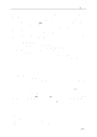 历史的先声　 附录B：文摘 
里那些庄严的承诺，究竟是真理、还是谎言？ 
　　如果说，当时共产党就是为了实现日后（指现在）的“一个党、一个领袖、一个报纸”这样一 
个“独大”政权而撒下的弥天大谎，那么，当年为之抛头颅、洒热血的革命先烈们，还有什么可值 
得纪念的意义？反之，当时的共产党就是真心“反对‘一个党、一个领袖、一个报纸’的法西斯化 
新闻统制政策”（《解放日报》社论，1943 年），那么，今日将其真理变成了谎言的“江核心”之流， 
又何德何能来吹嘘他们的“三个代表”理论呢？ 
　　宣传机构不惜耗费巨大的人力、物力、财力，铺天盖地宣传“三个代表”的伟大理论，口口声 
声“与时俱进”。然而，腐败照样四处流行，打击异己份子的行动照样在进行，司法黑戏照样在天天 
上演，买官卖官照样屡禁不止。这一切，和“三个代表”对照起来，是多么鲜明的反差！如果有人 
有心统计一下，“三个代表”的宣传次数早已超过一千遍啦，已经千千万万遍了！它早已经自动“晋 
升”为真理了。它简直就成了真理的“魔戒”！它简直就是中国大陆版本的《指环王》！ 
四、知识份子的“小”与“大” 
　　鲁迅先生的一句“⋯⋯看出皮袍下的‘小’来”是描写知识份子心态最精典的比喻。 
　　经过几十年的风风雨雨，知识份子被折腾得“大”“小”的“大”都还顾不上细细数落呢（比如 
著名的“胡风”案），更何况市场经济“一条大河波浪宽”，知识份子忙得扑腾都不亦乐乎，哪有心 
情去寻些个皮袍下的“小”来并细细剥之呢？ 
　　中国大陆著名的民间出版家贺雄飞先生，因出版了几十套“黑马文丛”而在知识界、文化界、 
教育界、新闻界名声大震。许多作者因之而一夜成名，象一匹匹冲破思想牢笼的“黑马”，从此一发 
而不可收。在此时的政治背景之下，贺雄飞的壮举无疑是一种英雄行为，必将在中国出版史上写下 
光彩的一页。对贺雄飞，褒扬者自不必说，然而贬损者也不计其数。 
　　我所知道的贬损者有两种：一是贺雄飞曾冒着极大的政治风险和资金风险为其出版过著作的几 
位作者，抱怨贺雄飞贪婪、刻薄、克扣或瞒报了应付给他们的稿酬，认为他是一个自私自利的小人； 
另一种是贺雄飞曾经高度评价的一些知识份子或名气较大的作家（也包括贺雄飞较器重的、潜力较 
大的作家，因受贺的直率批评而心怀不满的），每每谈论起贺雄飞就不屑一顾，认为他只不过是个唯 
利是图的“奸商”，是善于搞市场运作和媒体宣传炒作的商人，而不是一个知识份子。 
　　大家说起贺雄飞的这些“小”来，好象还特别起劲，特别义正辞严，特别慷慨激昂，特别大义 
凛然。人非圣贤，孰能无过？贺雄飞是有“小”的一面，但这些人就是不肯多谈贺雄飞的“大义” 
来。比如说，因不便宣传等多种原因，许多人不了解或无法购到《历史的先声》的这本书，贺雄飞 
就大批、大批地赠送，送给他热爱的学者、教授，送给他尊重的知识份子，送给关心他、帮助他的 
人。我自己就曾亲自帮他从库房里搬过书，帮他送给刚刚在我面前大骂贺雄飞的人——对一个商人 
来说，这些书就是钱啊，就是自己积压的周转资金。贺雄飞说，他给许多朋友送过书，送出去的书 
不计其数。一位也大骂他是“奸商”的作家，就得到过他送的价值近千元的书！ 
　　《历史的先声》这本厚不过349 页、价值人民币20 元的普通的书，它不但见证了一个时代的“大” 
与“小”，一个政党的“大”与“小”，更能见证一群中国最活跃的知识份子的“大”与“小”来。 
想来真使人感慨万分！我手头这本《历史的先声》也是今年6 月间贺雄飞先生在北京赠送给我的， 
在帮他搬书时专门提早扣下的一本。今作此文，也同时表达一份谢意！ 
五、将神话进行到底 
　　神话之所以为神话，是因为它无法成为现实，或者与现实无关。比如翻开《历史的先声》，看那 
些慷慨激昂的文字，多么令人心潮澎湃： 
　　“政治需要统一，但是只有建立在言论、出版、结社的自由与民主选举政府的基础上面，才是 
有力的政治”（毛泽东语）； 
　　“人民真有发言权的国家才是真民国”（周恩来语）； 
　　“我们并不害怕民主的美国影响，我们欢迎它”（毛泽东语）； 
coldcrane 收集整理制作- 257 - 
 