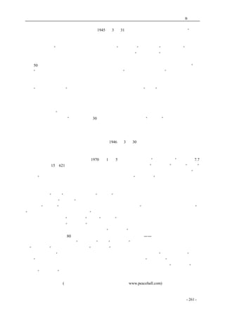 历史的先声　 附录B：文摘 
　　《历史的先声》里选用《新华日报》1945 年3 月31 日一篇社论中引用吴晗的一段话说：“一个 
国家的前途发展或停滞，向前或落后，繁荣或衰落，最好的测验器是这一个国家的报纸能不能、敢 
不敢代表舆论，这也是说明了这个国家是为人民所统治、是为人民谋幸福，或是为少数人所统治、 
为少数人争权利”。这段话应该是回敬江泽民的一个“标准答案”。然而，前“首席独裁者”毛泽东 
先下手为强，干掉了吴晗，又干掉了无数个吴晗，才会有现任“首席独裁者”江泽民如此狂妄发挥 
而不知羞耻的荒唐言论。 
　　50 年弹指一挥间，半个世纪的沧桑浓缩在一本薄薄的《历史的先声》这样普通的书里了。而“朱 
而多”们，如今也翻身当家做了主人。他们豪迈地宣称：“我是朱而多，我怕谁！” 
十、苍蝇和老虎，鱼儿和自行车 
　　“打苍蝇不打老虎”，这是中国大陆新闻从业人员所恪守的一条“戒律”。谁都知道老虎惹不起、 
老虎屁股摸不得，而打苍蝇，就容易得多，成就感强，并且和老虎和平共处，相安无事。于是乎， 
苍蝇是越拍越多；老虎呢，越养越肥，繁殖惊人。老虎们串通一气，新闻单位大气不敢出，臭屁不 
敢放，对老虎们敢怒不敢言。前不久，本省一位著名的青年作家兼报纸副刊编辑，就曾善意地对在 
场的几位朋友说：“他们（指新闻单位的领导，以及各行各业的领导，即各种老虎）真的很强大，真 
的很厉害，真的惹不起。”看他还不到30 岁，竟说出如此令人丧气的“大实话”，真让人为中国（大 
陆）这些混蛋作家感到可悲，为这些混蛋记者、编辑感到可怜。老虎固然可怕，固然不敢动手打， 
难道不能开口骂吗？在报社里不敢骂，难道和几个朋友们在一起吃饭喝酒也不敢骂吗？如此没骨气， 
恐怕连挨了打的苍蝇们也看他不起了。 
　　《历史的先声》里有一篇中共《新华日报》1946 年3 月30 日社论《一党独裁，遍地是灾》，说 
的是在国民党统治下，全国各地遍地是灾，惨不恶闻。事实上，仅仅几年之后，在共产党的统治下， 
不但天灾越来越多，人祸更是连年发生，史无前例，惨绝人寰，人神共忿！这人祸其中之始作俑者， 
也绝逃脱不了新闻媒体的干系！比如1970 年1 月5 日，云南省发生的“通海大地震”，震级达7.7 
级，死亡人数15，621 人，死亡人数仅次于唐山大地震，但是，万恶的“一党独大”让它的“喉舌” 
新华社仅仅对外发了一条简短消息，只字不提受灾情况，而且把震级压低了。结果，当时这个“一 
党独大”对国际救灾援助采取闭关政策，国内援助也主要倡导“精神支援”，因而地震发生后，灾区 
先后收到全国各地赠送的数十万册《毛主席语录》和数十万枚毛主席像章。至于急需的救灾物资和 
款项则少得可怜。 
　　虽然比起“文革”，现在的新闻可以“打苍蝇”了，是历史性的进步，但这进步到底有多大呢？ 
现在的新闻是有了“打苍蝇”的自由，但是老虎们毕竟随时有可能剥夺这点小小的自由，随时收回 
这可怜的“打苍蝇”的权利。《历史的先声》有一篇社论就如是说：“言论出版限制使人民愚昧无知”， 
“是民主还是独裁就看有无言论自由”。可是，走进了新时代的新闻媒体，依然起劲地将打苍蝇进行 
到底，依然起劲地宣传“三个代表”，讴歌“江核心”，真是比苍蝇还恶心！ 
　　最近举国上下宣传“三个代表”，掀起一个接一个高潮。令人不解的是，就连一些知名作家、知 
名学者以及其他一些知名人士，也都大谈特谈“三个代表”的好来。好象人人都吸食了精神鸦片似 
地昏言乱语！上个世纪80 年代中期，英国流行一句女性主义口头禅——女人需要男人，就象鱼儿需 
要自行车。套用这句话来说，“一党独大”需要“三个代表”，就好象男人需要女人。但是对于可怜 
的“新闻自由”来说，新闻单位之于“三个代表”，不就象鱼儿需要自行车一样荒诞和可笑吗？ 
　　高尔基说过：“把人放在猪圈里，而要他成为天使，这种要求是愚蠢的。”同样道理，在“三个 
代表”思想指引下的中国大陆新闻媒体，把打苍蝇的好手硬要塑造成“打虎英雄”，这种要求也是愚 
蠢的；而把实现新闻自由、出版自由、结社自由等，寄希望于各位老虎、寄希望于“一党独大”、寄 
希望于“三个代表”，则更是愚蠢之极！ 
(读《历史的先声》随感全文完　博讯www.peacehall.com) 
coldcrane 收集整理制作- 261 - 
