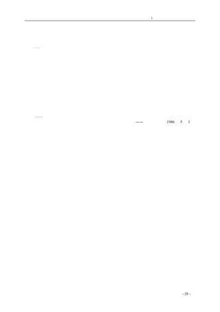 历史的先声 　　　　　　　　　第1 章　没有民主一切只是粉饰 
中国要求的只是民主 
　　⋯⋯工会广泛地组织起来。我所代表的工会联盟，是在今天由各边区工会联盟产生，有着近百 
万的会员。在工会大会上，广大的工人群众，第一次选举自己的官吏，并且学习了如何在自己的社 
会中活动。 
　　因此这些解放区就成为一条新道路的例证，说明一个新的民主的中国，是能够成立的。 
　　中国共产党在今天并不要求一个共产主义的中国，甚至也不要求一个社会主义的中国。 
　　中国人民仅仅要求如英、法、美及其他民族的人民享有已久的那种权利。 
　　这就是说，中共要结束中国的封建时代，以及寄生在这种基础上的独裁、官僚政治。 
　　由于这种要求，使中共代替中国的广大人民说话。但是却遭到反动派猛烈的反对，正象克伦威 
尔、华盛顿、罗斯福所遭受的那样。 
　　今天，中国共产党要求停止进攻民主解放区的内战，停止外国人干涉中国内政；同时要求一个 
民选的国民大会来解决中国未来的机构。它热切期望这一中国临时政府，将是一个各党各派组成的 
政府，并包括共产党在内，以便毫不犹疑、毫不迟延地实施这些步骤。 
　　 …… 
　　　　——《新华日报》1946 年5 月1 日 
　　　　注：本文为邓发在英共大会上一段演说词 
　　　　 
coldcrane 收集整理制作- 28 - 
 