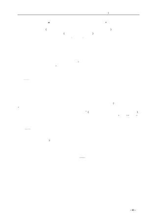 历史的先声 　　　　　　　　　第1 章　没有民主一切只是粉饰 
“人民真有发言权的国家才是真民国” 
(在延安各界纪念孙中山先生逝世十九周年大会演说词) 
(一九四四年三月十二日) 
·周恩来· 
　　我们今天纪念孙中山先生，讲到他的遗嘱，真是无限感慨。遗嘱中说，国民革命的目的，在求 
中国之自由平等。我们知道，要达到这个目的，就必须对外独立，对内民主。可是孙先生已经逝世 
十九年了，这个目的，还没达到。抗战本是求民族独立的，但时间快近七年，全国离反攻的真正准 
备还远。民国本是应该实行民主的，但国民党执政已经十八年了，至今还没实行民主。这不能不说 
是国家最大的损失。我党毛泽东同志老早就说过：“没有民主，抗日就抗不下去。有了民主，则抗他 
十年八年，我们也一定会胜利。”这个道理，现在全国人民都了解，所以各地人民的宪政运动，都一 
致嚷出：要实施宪政，就要先给人民以民主自由；有了民主自由，抗战的力量就会源源不绝的从人 
民中间涌现出来，那反攻的准备，才能真正进行。 
　　⋯⋯ 
　　各方面正在讨论这一宪政问题，我们很同意许多方面的意见，我们认为欲实行宪政，必须先实 
行宪政的先决条件。我们认为最重要的先决条件有三个：一是保障人民的民主自由；二是开放党禁； 
三是实行地方自治。人民的自由和权利很多，但目前全国人民最迫切需要的自由，是人身居住的自 
由，是集会结社的自由，是言论出版的自由。人民的住宅随时可受非法搜查，人民的身体随时可被 
非法逮捕，被秘密刑讯，被秘密处死，或被强迫集训，人民集会结社的自由是被禁止，人民的言论 
出版受着极端的限制和检查，这如何能保障人民有讨论宪政发表主张的自由呢?孙中山先生曾说过： 
“现在中国号称民国，要名符其实，必要这个国家真是以人民为主，要人民都能够讲话的，确是有 
发言权。这个情形，才是真民国。如果不然，就是假民国”(孙中山：《国民会议足以解决中国内乱》)。 
开放党禁，就是要承认各抗日党派在全国的合法地位，合法就是不要把各党派看做“奸党”“异党”， 
不要限制与禁止他们一切不超出抗日民主范围的活动，不要时时企图消灭他们。有了前两条的民主， 
地方自治才能真正实行。 
　　 …… 
关于时间问题，我们也一向主张应在抗战期间召开国民大会，实施宪政。照我们经验，在敌后 
那样艰苦的环境中，人民尚能进行普选，讨论国事，选举抗日政府，实行地方自治，那有大后方不 
能实行民选和自治的道理?因此，一切问题都看执政的国民党有没有决心和诚意实施宪政，如果有， 
就应该在抗战期中提前实行。因为民主的动员是能最有力的准备反攻，取得抗战胜利，而且从民主 
中，才能找到彻底解决国共关系的途径。 
——北京师范大学编：《中共党史教学参考资料》 
第三册原题《关于宪政与团结问题》 
coldcrane 收集整理制作- 46 - 
 