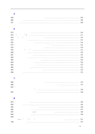 历史的先声 　　　　　　　　　　　　　　　　　目　录 
第5 章　中国需要真正的普选 
069 人民文化水平低，就不能实行民选吗？ ⋯⋯⋯⋯⋯⋯⋯⋯⋯⋯⋯⋯⋯⋯⋯⋯⋯⋯⋯⋯⋯ 105 
060 论选举权⋯⋯⋯⋯⋯⋯⋯⋯⋯⋯⋯⋯⋯⋯⋯⋯⋯⋯⋯⋯⋯⋯⋯⋯⋯⋯⋯⋯⋯⋯⋯⋯⋯⋯ 106 
071 竞选⋯⋯⋯⋯⋯⋯⋯⋯⋯⋯⋯⋯⋯⋯⋯⋯⋯⋯⋯⋯⋯⋯⋯⋯⋯⋯⋯⋯⋯⋯⋯⋯⋯⋯⋯⋯ 108 
第6 章　民主一日不实现，中国学生运动一日不停止 
072 学校要做民主的堡垒⋯⋯⋯⋯⋯⋯⋯⋯⋯⋯⋯⋯⋯⋯⋯⋯⋯⋯⋯⋯⋯⋯⋯⋯⋯⋯⋯⋯⋯ 110 
073 斥“人格教育”? ⋯⋯⋯⋯⋯⋯⋯⋯⋯⋯⋯⋯⋯⋯⋯⋯⋯⋯⋯⋯⋯⋯⋯⋯⋯⋯⋯⋯⋯⋯ 111 
074 纪念“五四“，贯彻为民主自由的斗争⋯⋯⋯⋯⋯⋯⋯⋯⋯⋯⋯⋯⋯⋯⋯⋯⋯⋯⋯⋯⋯ 113 
075 民主和自由新论⋯⋯⋯⋯⋯⋯⋯⋯⋯⋯⋯⋯⋯⋯⋯⋯⋯⋯⋯⋯⋯⋯⋯⋯⋯⋯⋯⋯⋯⋯⋯ 115 
076 争取自由解放的中国学生⋯⋯⋯⋯⋯⋯⋯⋯⋯⋯⋯⋯⋯⋯⋯⋯⋯⋯⋯⋯⋯⋯⋯⋯⋯⋯⋯ 116 
077 “民主一日不实现，中国学生运动一日不停止” ⋯⋯⋯⋯⋯⋯⋯⋯⋯⋯⋯⋯⋯⋯⋯⋯⋯ 118 
078 睽睽众目岂容狡辩，屠杀学生罪责难逃⋯⋯⋯⋯⋯⋯⋯⋯⋯⋯⋯⋯⋯⋯⋯⋯⋯⋯⋯⋯⋯ 119 
079 中国统治者的“进步” ⋯⋯⋯⋯⋯⋯⋯⋯⋯⋯⋯⋯⋯⋯⋯⋯⋯⋯⋯⋯⋯⋯⋯⋯⋯⋯⋯⋯ 121 
080 为死难学生呼吁⋯⋯⋯⋯⋯⋯⋯⋯⋯⋯⋯⋯⋯⋯⋯⋯⋯⋯⋯⋯⋯⋯⋯⋯⋯⋯⋯⋯⋯⋯⋯ 122 
081 德国纵火案和昆明惨案⋯⋯⋯⋯⋯⋯⋯⋯⋯⋯⋯⋯⋯⋯⋯⋯⋯⋯⋯⋯⋯⋯⋯⋯⋯⋯⋯⋯ 123 
082 人民是骗不了的⋯⋯⋯⋯⋯⋯⋯⋯⋯⋯⋯⋯⋯⋯⋯⋯⋯⋯⋯⋯⋯⋯⋯⋯⋯⋯⋯⋯⋯⋯⋯ 124 
083 反动派也该想一想：人民岂可轻侮⋯⋯⋯⋯⋯⋯⋯⋯⋯⋯⋯⋯⋯⋯⋯⋯⋯⋯⋯⋯⋯⋯⋯ 125 
084 希特勒的法宝应该收起了⋯⋯⋯⋯⋯⋯⋯⋯⋯⋯⋯⋯⋯⋯⋯⋯⋯⋯⋯⋯⋯⋯⋯⋯⋯⋯⋯ 126 
085 青年教育与思想问题（节录） ⋯⋯⋯⋯⋯⋯⋯⋯⋯⋯⋯⋯⋯⋯⋯⋯⋯⋯⋯⋯⋯⋯⋯⋯⋯ 127 
086 美国的教育和民主⋯⋯⋯⋯⋯⋯⋯⋯⋯⋯⋯⋯⋯⋯⋯⋯⋯⋯⋯⋯⋯⋯⋯⋯⋯⋯⋯⋯⋯⋯ 131 
087 目前青年运动的主要任务是争取民主⋯⋯⋯⋯⋯⋯⋯⋯⋯⋯⋯⋯⋯⋯⋯⋯⋯⋯⋯⋯⋯⋯ 132 
088 重视青年⋯⋯⋯⋯⋯⋯⋯⋯⋯⋯⋯⋯⋯⋯⋯⋯⋯⋯⋯⋯⋯⋯⋯⋯⋯⋯⋯⋯⋯⋯⋯⋯⋯⋯ 133 
第7 章　中国私人资本主义必须得到广泛、自由发展的机会 
089 只有解放区才能真正发展私人资本主义⋯⋯⋯⋯⋯⋯⋯⋯⋯⋯⋯⋯⋯⋯⋯⋯⋯⋯⋯⋯⋯ 135 
090 战争结束後，私人资本必须得到广泛、自由发展的机会⋯⋯⋯⋯⋯⋯⋯⋯⋯⋯⋯⋯⋯⋯ 137 
091 “中国人民都不准备实行社会主义，谈论立即实行社会主义就是‘反对革命’， 
试图付之实行就是自取灭亡” ⋯⋯⋯⋯⋯⋯⋯⋯⋯⋯⋯⋯⋯⋯⋯⋯⋯⋯⋯⋯⋯⋯⋯⋯⋯ 138 
092 政治民主和经济民主不可分⋯⋯⋯⋯⋯⋯⋯⋯⋯⋯⋯⋯⋯⋯⋯⋯⋯⋯⋯⋯⋯⋯⋯⋯⋯⋯ 140 
第8 章　天赋人权不可侵犯 
093 切实保障人民权利⋯⋯⋯⋯⋯⋯⋯⋯⋯⋯⋯⋯⋯⋯⋯⋯⋯⋯⋯⋯⋯⋯⋯⋯⋯⋯⋯⋯⋯⋯ 144 
094 保障人权⋯⋯⋯⋯⋯⋯⋯⋯⋯⋯⋯⋯⋯⋯⋯⋯⋯⋯⋯⋯⋯⋯⋯⋯⋯⋯⋯⋯⋯⋯⋯⋯⋯⋯ 145 
095 平民人身自由是政治民主的尺规⋯⋯⋯⋯⋯⋯⋯⋯⋯⋯⋯⋯⋯⋯⋯⋯⋯⋯⋯⋯⋯⋯⋯⋯ 146 
096 保障人民自由的开端⋯⋯⋯⋯⋯⋯⋯⋯⋯⋯⋯⋯⋯⋯⋯⋯⋯⋯⋯⋯⋯⋯⋯⋯⋯⋯⋯⋯⋯ 147 
097 人民基本民主权利的保障——论张君励先生的建议案⋯⋯⋯⋯⋯⋯⋯⋯⋯⋯⋯⋯⋯⋯⋯ 148 
098 集会结社自由的实现⋯⋯⋯⋯⋯⋯⋯⋯⋯⋯⋯⋯⋯⋯⋯⋯⋯⋯⋯⋯⋯⋯⋯⋯⋯⋯⋯⋯⋯ 149 
099 人民自由又遭损害，内政部颁限制游行法 
——在“呈报”，“审查”的一串规定下人民游行已无自由可言⋯⋯⋯⋯⋯⋯⋯⋯⋯ 151 
100 快释放政治犯⋯⋯⋯⋯⋯⋯⋯⋯⋯⋯⋯⋯⋯⋯⋯⋯⋯⋯⋯⋯⋯⋯⋯⋯⋯⋯⋯⋯⋯⋯⋯⋯ 152 
coldcrane 收集整理制作- 3 - 
 