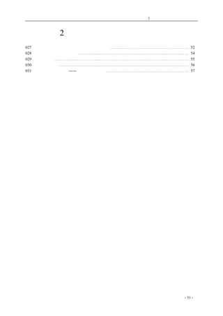 历史的先声 　　　　　　第2 章　争民主是全国人民的事情 
第2 章　争民主是全国人民的事情 
027 让人民思想！民主最大的危机就在你的冷淡⋯⋯⋯⋯⋯⋯⋯⋯⋯⋯⋯⋯⋯⋯⋯⋯⋯⋯⋯⋯ 52 
028 争民主是全国人民的事情⋯⋯⋯⋯⋯⋯⋯⋯⋯⋯⋯⋯⋯⋯⋯⋯⋯⋯⋯⋯⋯⋯⋯⋯⋯⋯⋯⋯ 54 
029 为民主拚命⋯⋯⋯⋯⋯⋯⋯⋯⋯⋯⋯⋯⋯⋯⋯⋯⋯⋯⋯⋯⋯⋯⋯⋯⋯⋯⋯⋯⋯⋯⋯⋯⋯⋯ 55 
030 工程师和民主⋯⋯⋯⋯⋯⋯⋯⋯⋯⋯⋯⋯⋯⋯⋯⋯⋯⋯⋯⋯⋯⋯⋯⋯⋯⋯⋯⋯⋯⋯⋯⋯⋯ 56 
031 关心政治、改良政治——一位工程师的话⋯⋯⋯⋯⋯⋯⋯⋯⋯⋯⋯⋯⋯⋯⋯⋯⋯⋯⋯⋯⋯ 57 
coldcrane 收集整理制作- 51 - 
 