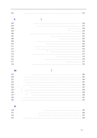 历史的先声 　　　　　　　　　　　　　　　　　目　录 
101 法治与人权⋯⋯⋯⋯⋯⋯⋯⋯⋯⋯⋯⋯⋯⋯⋯⋯⋯⋯⋯⋯⋯⋯⋯⋯⋯⋯⋯⋯⋯⋯⋯⋯⋯ 153 
第9 章　一党独裁，遍地是灾! 
102 一党独裁，遍地是灾！ ⋯⋯⋯⋯⋯⋯⋯⋯⋯⋯⋯⋯⋯⋯⋯⋯⋯⋯⋯⋯⋯⋯⋯⋯⋯⋯⋯⋯ 156 
103 结束一党治国才有民主可言⋯⋯⋯⋯⋯⋯⋯⋯⋯⋯⋯⋯⋯⋯⋯⋯⋯⋯⋯⋯⋯⋯⋯⋯⋯⋯ 157 
104 中囯共产党不是苏联那样的共产党，不会模仿苏联的社会和政治制度⋯⋯⋯⋯⋯⋯⋯⋯ 158 
105 “共产党员只有与党外人士民主合作的义务而无排斥一切垄断一切的权利” ⋯⋯⋯⋯⋯ 159 
106 新民主主义的宪政⋯⋯⋯⋯⋯⋯⋯⋯⋯⋯⋯⋯⋯⋯⋯⋯⋯⋯⋯⋯⋯⋯⋯⋯⋯⋯⋯⋯⋯⋯ 161 
107 一党专政是反民主的、共产党绝不搞一党专政⋯⋯⋯⋯⋯⋯⋯⋯⋯⋯⋯⋯⋯⋯⋯⋯⋯⋯ 163 
108 中囯共产党彻底实践坚持民主政治、反对一党专政的诺言⋯⋯⋯⋯⋯⋯⋯⋯⋯⋯⋯⋯⋯ 165 
109 三三制的实质：政权共用享⋯⋯⋯⋯⋯⋯⋯⋯⋯⋯⋯⋯⋯⋯⋯⋯⋯⋯⋯⋯⋯⋯⋯⋯⋯⋯ 166 
110 全民民主优於阶级民主：以三三制为例⋯⋯⋯⋯⋯⋯⋯⋯⋯⋯⋯⋯⋯⋯⋯⋯⋯⋯⋯⋯⋯ 168 
111 三三制：一党专政的天敌⋯⋯⋯⋯⋯⋯⋯⋯⋯⋯⋯⋯⋯⋯⋯⋯⋯⋯⋯⋯⋯⋯⋯⋯⋯⋯⋯ 169 
112 政权开放才有利於党的领导⋯⋯⋯⋯⋯⋯⋯⋯⋯⋯⋯⋯⋯⋯⋯⋯⋯⋯⋯⋯⋯⋯⋯⋯⋯⋯ 170 
113 “只有让人民来监督政府，政府才不敢松懈” ⋯⋯⋯⋯⋯⋯⋯⋯⋯⋯⋯⋯⋯⋯⋯⋯⋯⋯ 172 
114 党不能对政府下命令⋯⋯⋯⋯⋯⋯⋯⋯⋯⋯⋯⋯⋯⋯⋯⋯⋯⋯⋯⋯⋯⋯⋯⋯⋯⋯⋯⋯⋯ 173 
115 政党本身不是权力机关，不能淩驾於群众和政府之上⋯⋯⋯⋯⋯⋯⋯⋯⋯⋯⋯⋯⋯⋯⋯ 174 
116 民主的正轨：毫无保留条件地还政於民⋯⋯⋯⋯⋯⋯⋯⋯⋯⋯⋯⋯⋯⋯⋯⋯⋯⋯⋯⋯⋯ 176 
117 政府的权威，不是建筑在群众的畏惧上，而是建筑在群众的信任上⋯⋯⋯⋯⋯⋯⋯⋯⋯ 177 
118 党员犯法应加重治罪⋯⋯⋯⋯⋯⋯⋯⋯⋯⋯⋯⋯⋯⋯⋯⋯⋯⋯⋯⋯⋯⋯⋯⋯⋯⋯⋯⋯⋯ 178 
第10 章　谁使中国不能安定？专制政府! 
119 谁使中国不能安定？ ⋯⋯⋯⋯⋯⋯⋯⋯⋯⋯⋯⋯⋯⋯⋯⋯⋯⋯⋯⋯⋯⋯⋯⋯⋯⋯⋯⋯⋯ 180 
120 合法的罪恶⋯⋯⋯⋯⋯⋯⋯⋯⋯⋯⋯⋯⋯⋯⋯⋯⋯⋯⋯⋯⋯⋯⋯⋯⋯⋯⋯⋯⋯⋯⋯⋯⋯ 182 
121 民不畏死⋯⋯⋯⋯⋯⋯⋯⋯⋯⋯⋯⋯⋯⋯⋯⋯⋯⋯⋯⋯⋯⋯⋯⋯⋯⋯⋯⋯⋯⋯⋯⋯⋯⋯ 184 
122 人权和观瞻⋯⋯⋯⋯⋯⋯⋯⋯⋯⋯⋯⋯⋯⋯⋯⋯⋯⋯⋯⋯⋯⋯⋯⋯⋯⋯⋯⋯⋯⋯⋯⋯⋯ 185 
123 论无耻主义⋯⋯⋯⋯⋯⋯⋯⋯⋯⋯⋯⋯⋯⋯⋯⋯⋯⋯⋯⋯⋯⋯⋯⋯⋯⋯⋯⋯⋯⋯⋯⋯⋯ 186 
124 风气·秩序·容忍⋯⋯⋯⋯⋯⋯⋯⋯⋯⋯⋯⋯⋯⋯⋯⋯⋯⋯⋯⋯⋯⋯⋯⋯⋯⋯⋯⋯⋯⋯ 187 
125 “黑名单” ⋯⋯⋯⋯⋯⋯⋯⋯⋯⋯⋯⋯⋯⋯⋯⋯⋯⋯⋯⋯⋯⋯⋯⋯⋯⋯⋯⋯⋯⋯⋯⋯⋯ 188 
126 希特勒的“民意” ⋯⋯⋯⋯⋯⋯⋯⋯⋯⋯⋯⋯⋯⋯⋯⋯⋯⋯⋯⋯⋯⋯⋯⋯⋯⋯⋯⋯⋯⋯ 189 
127 “守法精神不够”论⋯⋯⋯⋯⋯⋯⋯⋯⋯⋯⋯⋯⋯⋯⋯⋯⋯⋯⋯⋯⋯⋯⋯⋯⋯⋯⋯⋯⋯ 190 
128 奴才见解⋯⋯⋯⋯⋯⋯⋯⋯⋯⋯⋯⋯⋯⋯⋯⋯⋯⋯⋯⋯⋯⋯⋯⋯⋯⋯⋯⋯⋯⋯⋯⋯⋯⋯ 191 
129 今与昔⋯⋯⋯⋯⋯⋯⋯⋯⋯⋯⋯⋯⋯⋯⋯⋯⋯⋯⋯⋯⋯⋯⋯⋯⋯⋯⋯⋯⋯⋯⋯⋯⋯⋯⋯ 193 
第11 章　世界民主大家庭的家法适用於中国 
130 全世界民主大家庭的家法适用於中国⋯⋯⋯⋯⋯⋯⋯⋯⋯⋯⋯⋯⋯⋯⋯⋯⋯⋯⋯⋯⋯⋯ 195 
131 国际民主与国内民主不要分割⋯⋯⋯⋯⋯⋯⋯⋯⋯⋯⋯⋯⋯⋯⋯⋯⋯⋯⋯⋯⋯⋯⋯⋯⋯ 196 
132 言论思想自由和国际文化交流⋯⋯⋯⋯⋯⋯⋯⋯⋯⋯⋯⋯⋯⋯⋯⋯⋯⋯⋯⋯⋯⋯⋯⋯⋯ 197 
133 美国国庆⋯⋯⋯⋯⋯⋯⋯⋯⋯⋯⋯⋯⋯⋯⋯⋯⋯⋯⋯⋯⋯⋯⋯⋯⋯⋯⋯⋯⋯⋯⋯⋯⋯⋯ 198 
coldcrane 收集整理制作- 4 - 
 