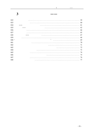历史的先声　　　　　第3 章　民主主义的利刃——美国的民主传统 
第3 章　民主主义的利刃——美国的民主传统 
032 论英美的民主精神⋯⋯⋯⋯⋯⋯⋯⋯⋯⋯⋯⋯⋯⋯⋯⋯⋯⋯⋯⋯⋯⋯⋯⋯⋯⋯⋯⋯⋯⋯⋯ 59 
033 象征民主自由的日子⋯⋯⋯⋯⋯⋯⋯⋯⋯⋯⋯⋯⋯⋯⋯⋯⋯⋯⋯⋯⋯⋯⋯⋯⋯⋯⋯⋯⋯⋯ 60 
034 民主颂——献给美国的独立纪念日⋯⋯⋯⋯⋯⋯⋯⋯⋯⋯⋯⋯⋯⋯⋯⋯⋯⋯⋯⋯⋯⋯⋯⋯ 61 
035 美国独立日——自由民主的伟大斗争节日⋯⋯⋯⋯⋯⋯⋯⋯⋯⋯⋯⋯⋯⋯⋯⋯⋯⋯⋯⋯⋯ 62 
036 纪念杰斐逊先生⋯⋯⋯⋯⋯⋯⋯⋯⋯⋯⋯⋯⋯⋯⋯⋯⋯⋯⋯⋯⋯⋯⋯⋯⋯⋯⋯⋯⋯⋯⋯⋯ 64 
037 真实的民主战士⋯⋯⋯⋯⋯⋯⋯⋯⋯⋯⋯⋯⋯⋯⋯⋯⋯⋯⋯⋯⋯⋯⋯⋯⋯⋯⋯⋯⋯⋯⋯⋯ 65 
038 民主主义的利刃——美国的民主传统⋯⋯⋯⋯⋯⋯⋯⋯⋯⋯⋯⋯⋯⋯⋯⋯⋯⋯⋯⋯⋯⋯⋯ 67 
039 为了人类⋯⋯⋯⋯⋯⋯⋯⋯⋯⋯⋯⋯⋯⋯⋯⋯⋯⋯⋯⋯⋯⋯⋯⋯⋯⋯⋯⋯⋯⋯⋯⋯⋯⋯⋯ 68 
040 “每一个在中国的美国兵都应当成为民主的活广告” ⋯⋯⋯⋯⋯⋯⋯⋯⋯⋯⋯⋯⋯⋯⋯⋯ 69 
041 中美两国是天然的盟友⋯⋯⋯⋯⋯⋯⋯⋯⋯⋯⋯⋯⋯⋯⋯⋯⋯⋯⋯⋯⋯⋯⋯⋯⋯⋯⋯⋯⋯ 70 
042 我们并不害怕民主的美国的影响，我们欢迎它⋯⋯⋯⋯⋯⋯⋯⋯⋯⋯⋯⋯⋯⋯⋯⋯⋯⋯⋯ 71 
043 华莱士先生的伟论：中国人民早就有实行民主政治的准备⋯⋯⋯⋯⋯⋯⋯⋯⋯⋯⋯⋯⋯⋯ 72 
044 罗斯福的广播演说：四大自由⋯⋯⋯⋯⋯⋯⋯⋯⋯⋯⋯⋯⋯⋯⋯⋯⋯⋯⋯⋯⋯⋯⋯⋯⋯⋯ 73 
045 东西不同论（二则） ⋯⋯⋯⋯⋯⋯⋯⋯⋯⋯⋯⋯⋯⋯⋯⋯⋯⋯⋯⋯⋯⋯⋯⋯⋯⋯⋯⋯⋯⋯ 74 
046 延安印象记：共产党对美国的友谊是真诚的⋯⋯⋯⋯⋯⋯⋯⋯⋯⋯⋯⋯⋯⋯⋯⋯⋯⋯⋯⋯ 75 
047 加强中美人民的合作⋯⋯⋯⋯⋯⋯⋯⋯⋯⋯⋯⋯⋯⋯⋯⋯⋯⋯⋯⋯⋯⋯⋯⋯⋯⋯⋯⋯⋯⋯ 76 
048 美国人民的理想与民主精神⋯⋯⋯⋯⋯⋯⋯⋯⋯⋯⋯⋯⋯⋯⋯⋯⋯⋯⋯⋯⋯⋯⋯⋯⋯⋯⋯ 77 
coldcrane 收集整理制作- 58 - 
 