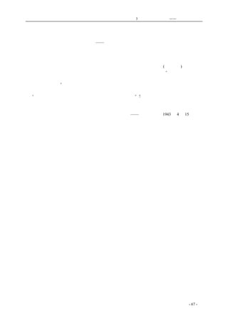 历史的先声　　　　　第3 章　民主主义的利刃——美国的民主传统 
民主主义的利刃 
——美国的民主传统 
　　不论程度之深浅，美国是始终保有一种传统精神的国家，那传统就是民主。从华盛顿总统直到 
林肯总统，美国历次的战争，都是为民主而打的；美国目前所参加的世界反法西斯侵略战争，也就 
是为民主，应当是为民主。这原因一半是美国的立国是由于人民要求民主而来(独立战争)；一半是从 
这个立国基础，使美国人得到一种体念，就是罗斯福总统对杰斐逊所下的评语：“杰斐逊对于人类之 
所相信者与今日之所相信者同：彼与吾人同信人类有自治之能力；任何帝王暴君独裁者之统治人类， 
均不若彼等之自治。” 
　　这信念是美国两百多年民主政治的结论，不但是教训着美国人民，而且应当是全世界人类的教 
训。“任何帝王暴君与独裁者之统治人类，均不若彼等之自治”!旨哉斯言，这正是打破一切法西斯 
侵略统治者任何借口的一把利刃，一个钢锤。 
——《新华日报》1943 年4 月15 日短评 
coldcrane 收集整理制作- 67 - 
 