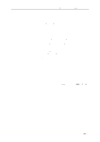 历史的先声　　　　　第3 章　民主主义的利刃——美国的民主传统 
为了人类 
史纲 
为了人类!为了人类! 
于是年轻的美国，升起了旗， 
吹起了号角，击响了战鼓， 
在新的土地上，新的天空下， 
结集了世界爱自由的人， 
开始实验着新政体，直到今天。 
古老的有宿疾的欧洲， 
早他六年就说了"自由、平等、博爱"， 
年轻的美国却从出世婴儿 
那时就实行了"民治、民有、民享"， 
她没有高高的巴斯蒂尔要攻打， 
她建立了高高的自由女神。 
只有一种历史--人类的历史， 
人类的结合--不是分离--的历史， 
年轻的美国一章又一章的写 
乔治·华盛顿写，杰弗逊写， 
林肯写，而惠特曼歌唱， 
如今是罗斯福在炉旁著述。 
我们该如何羡慕年轻的美国， 
像一个圆球的民主国家， 
能平滑地滚动，富于弹性的蹦跳， 
不象多边多角的法西斯统治。 
年轻的美国没有对人类失望， 
将来人要知道世界本是个圆球。 
　　　　　　　　　　　　　　　　　　——《新华日报》1943 年7 月4 日 
　　　　 
coldcrane 收集整理制作- 68 - 
 